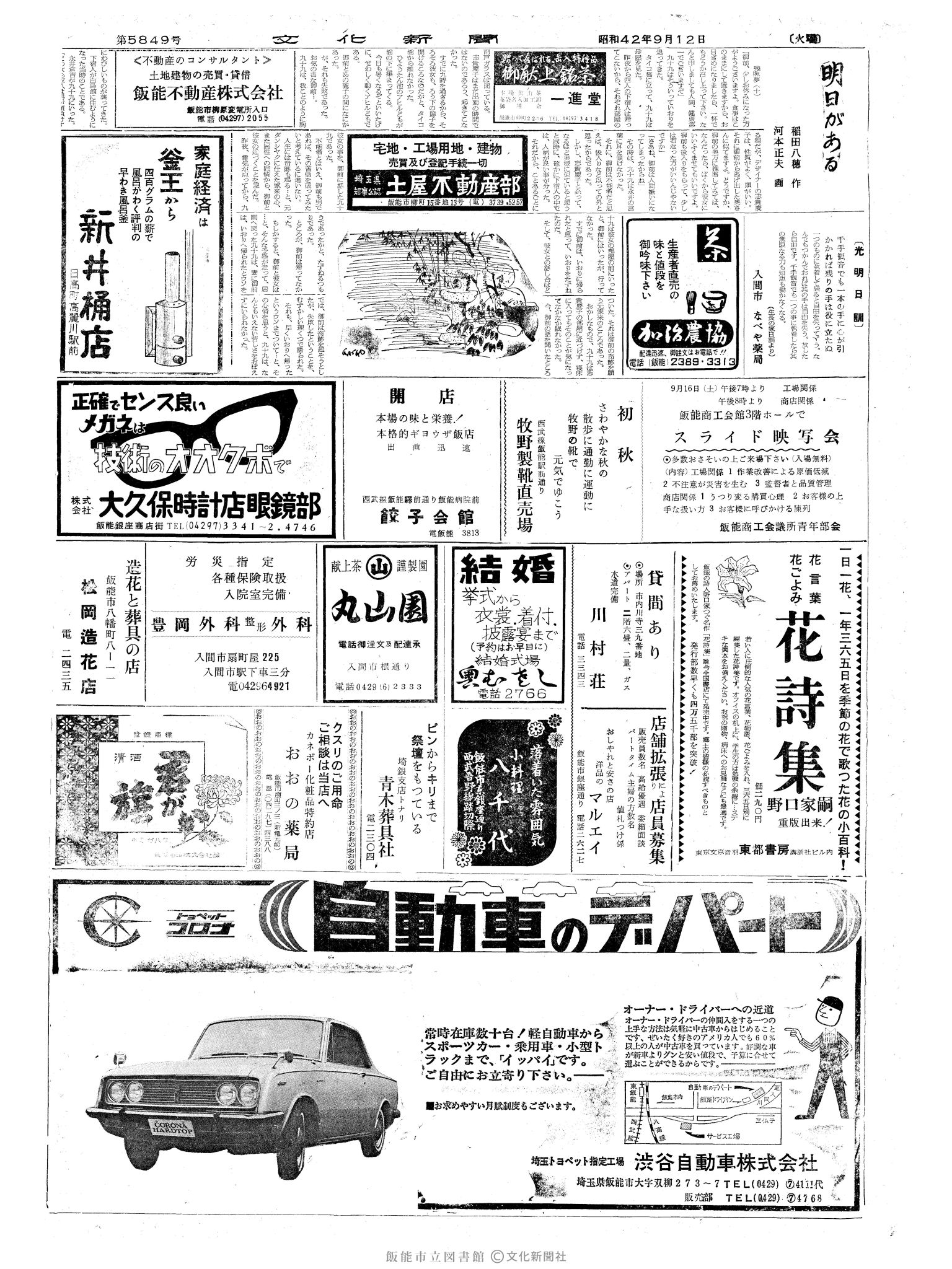 昭和42年9月12日2面 (第5849号) 