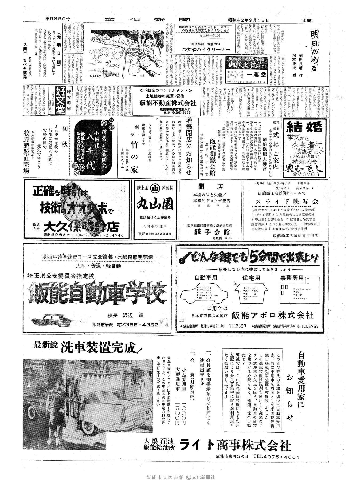 昭和42年9月13日2面 (第5850号) 