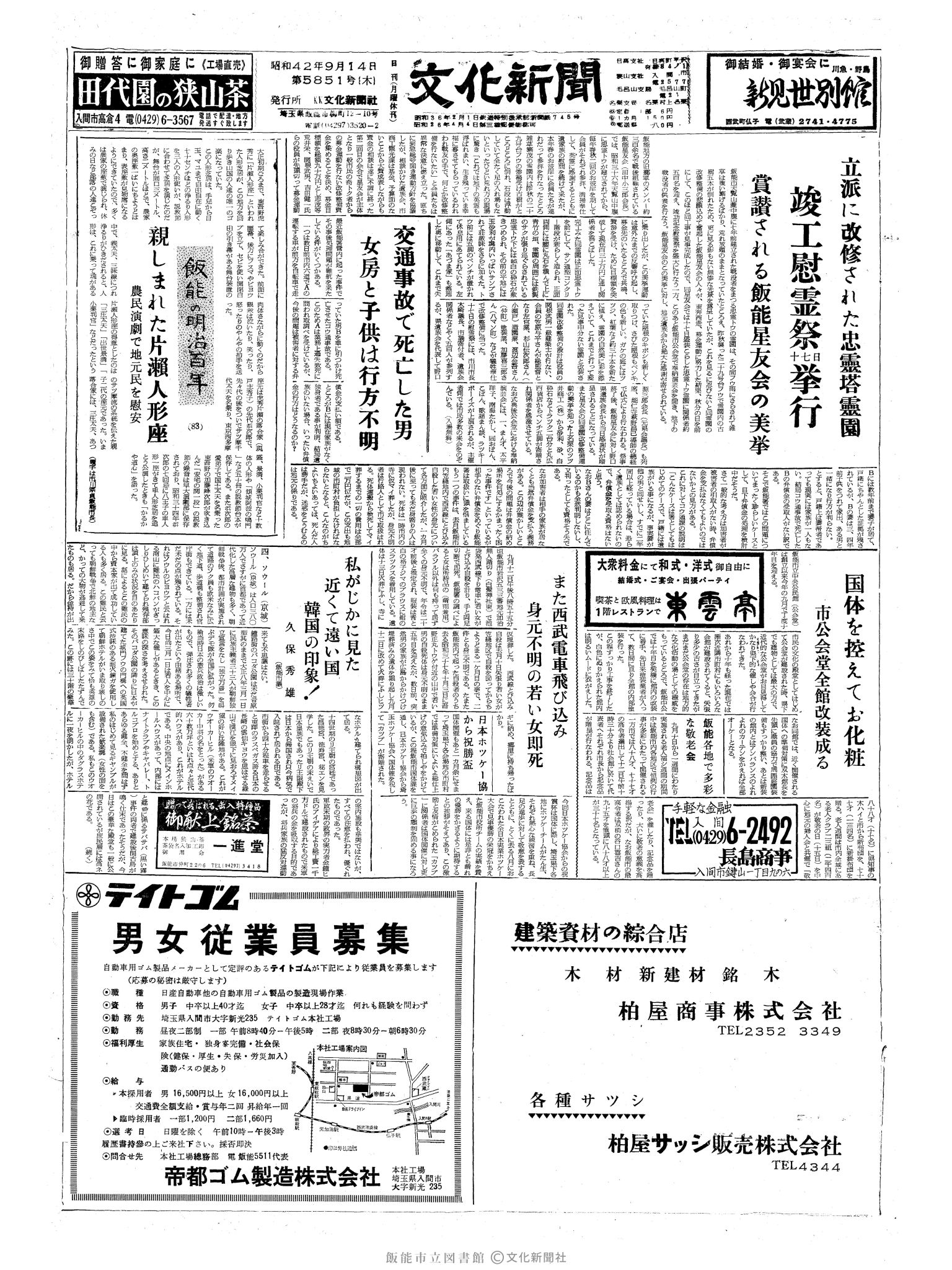 昭和42年9月14日1面 (第5851号) 