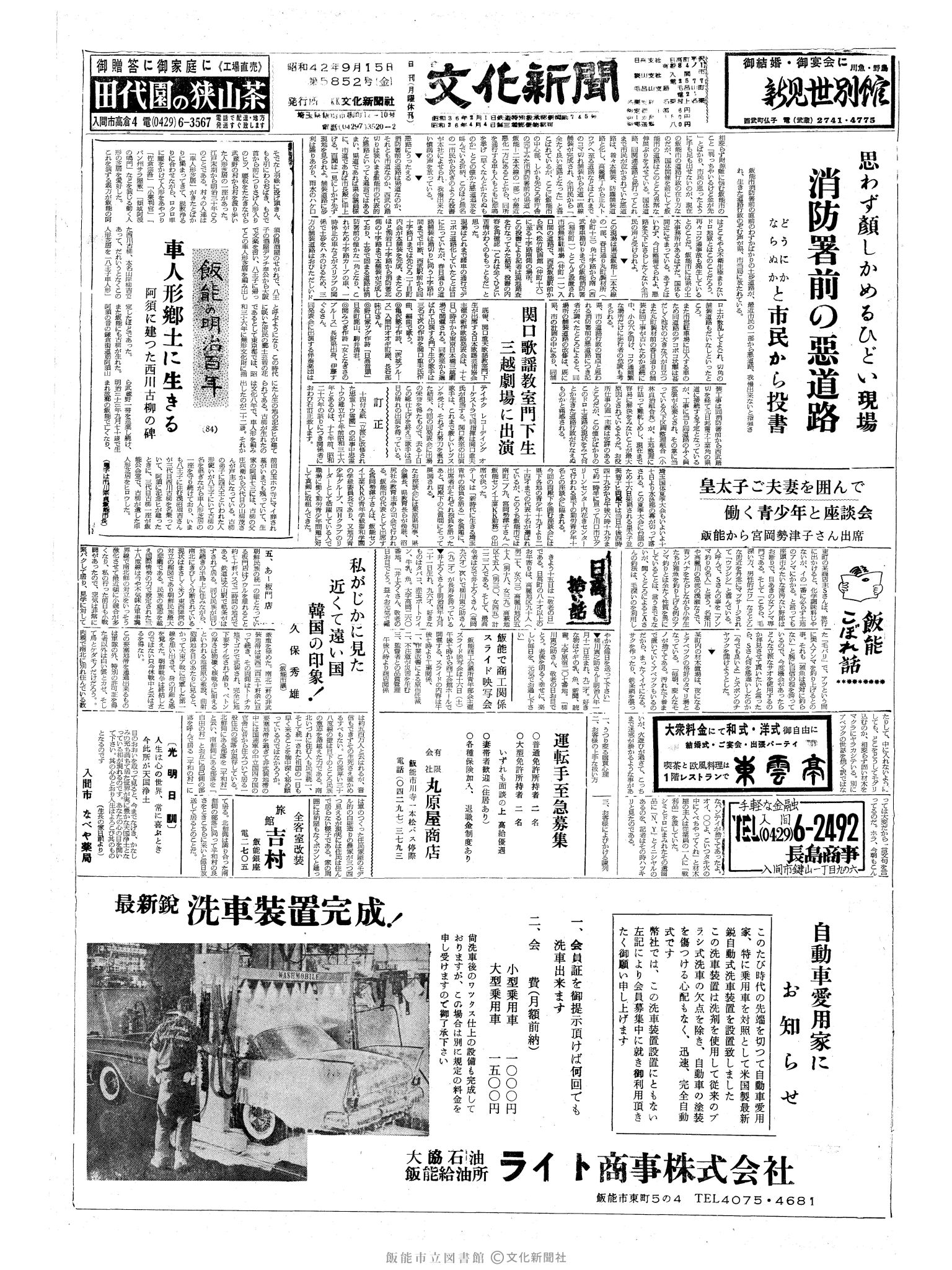 昭和42年9月15日1面 (第5852号) 