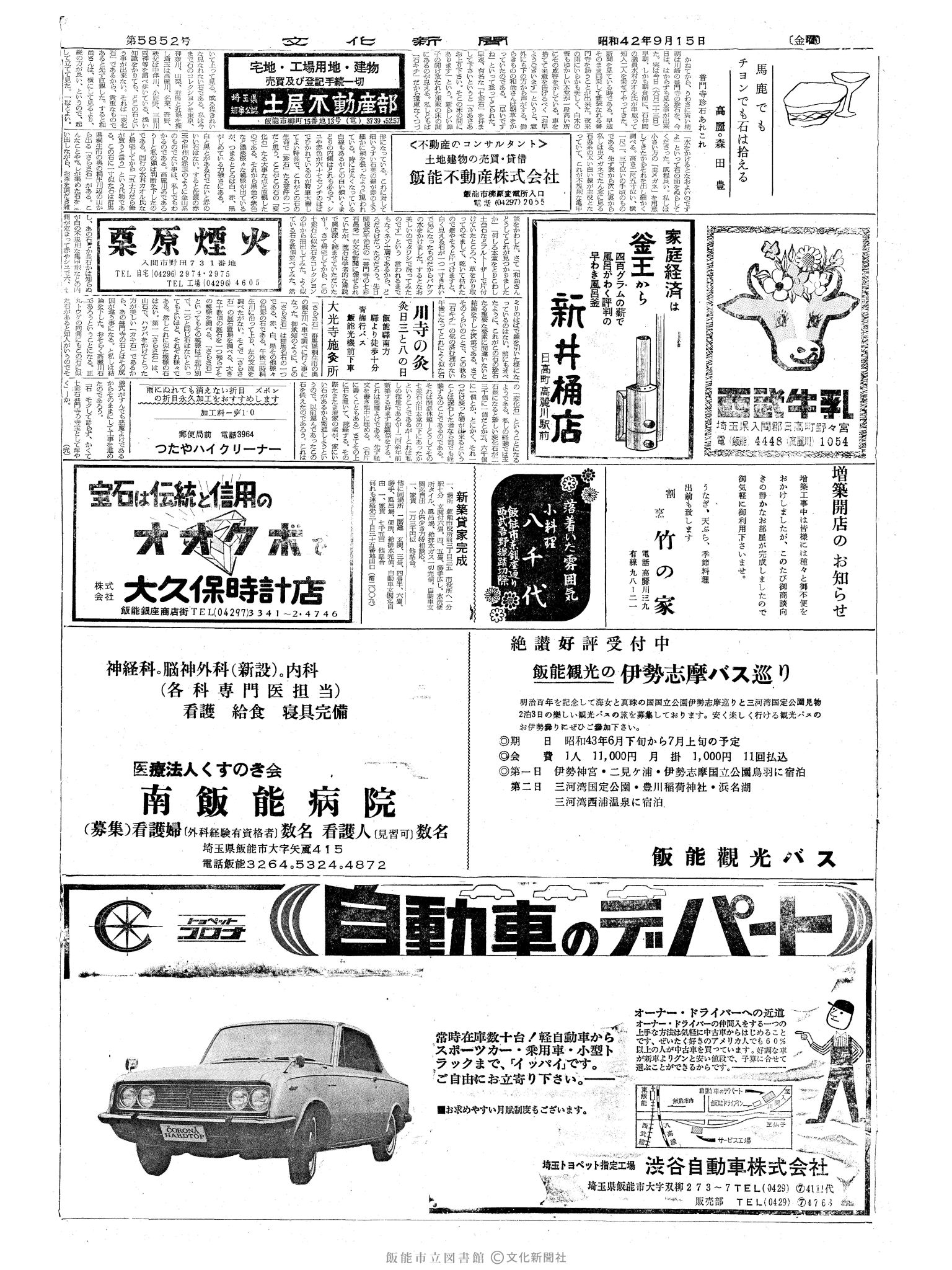 昭和42年9月15日2面 (第5852号) 