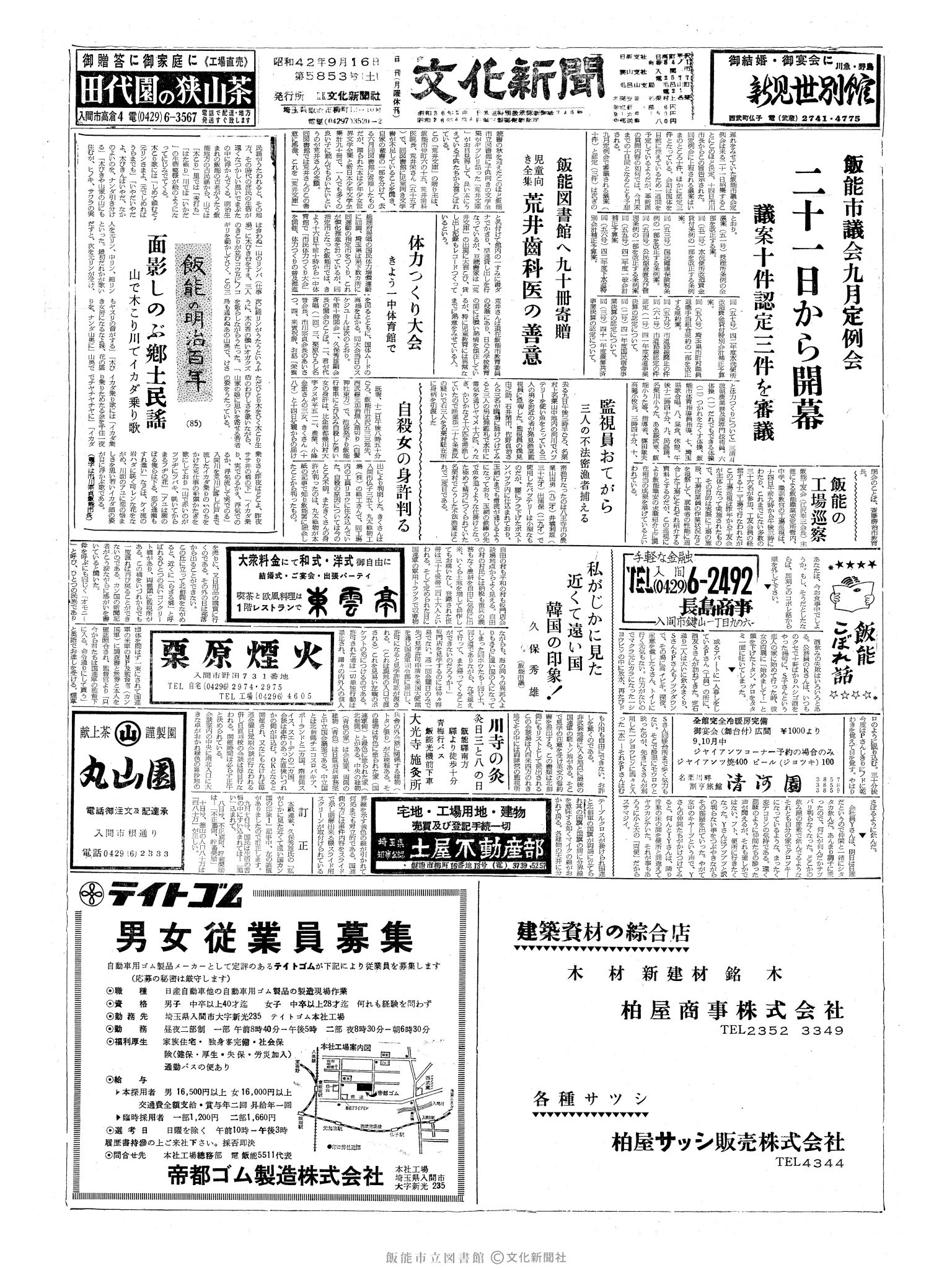 昭和42年9月16日1面 (第5853号) 