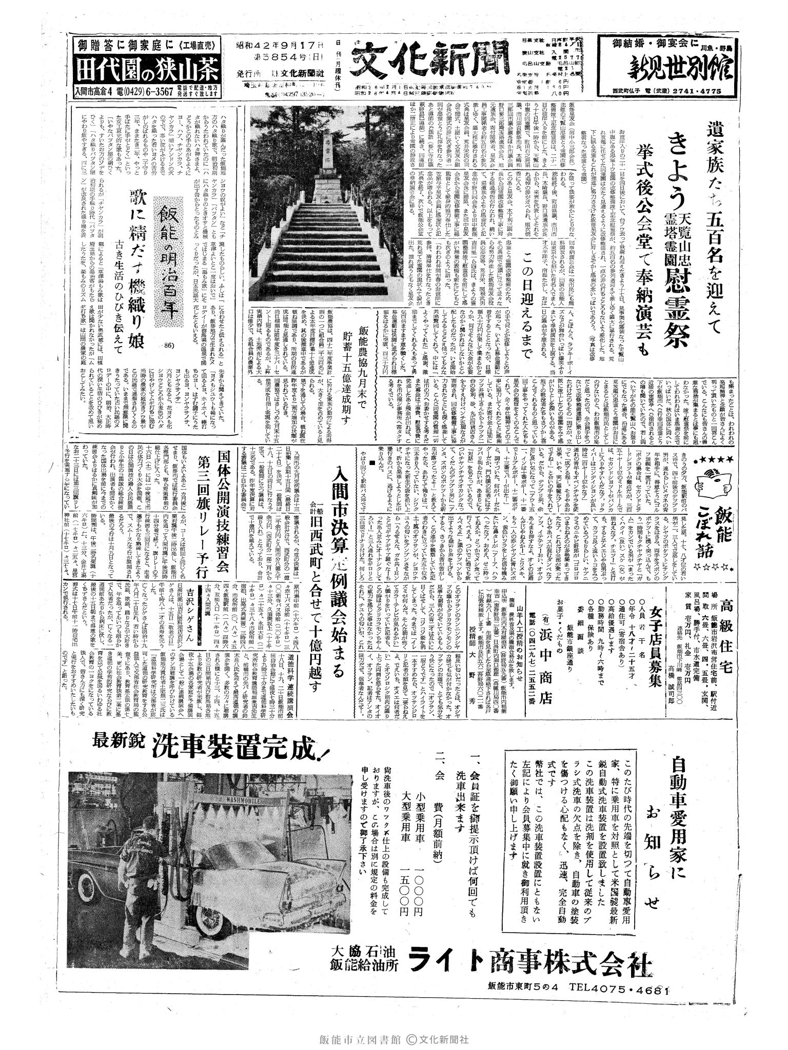 昭和42年9月17日1面 (第5854号) 