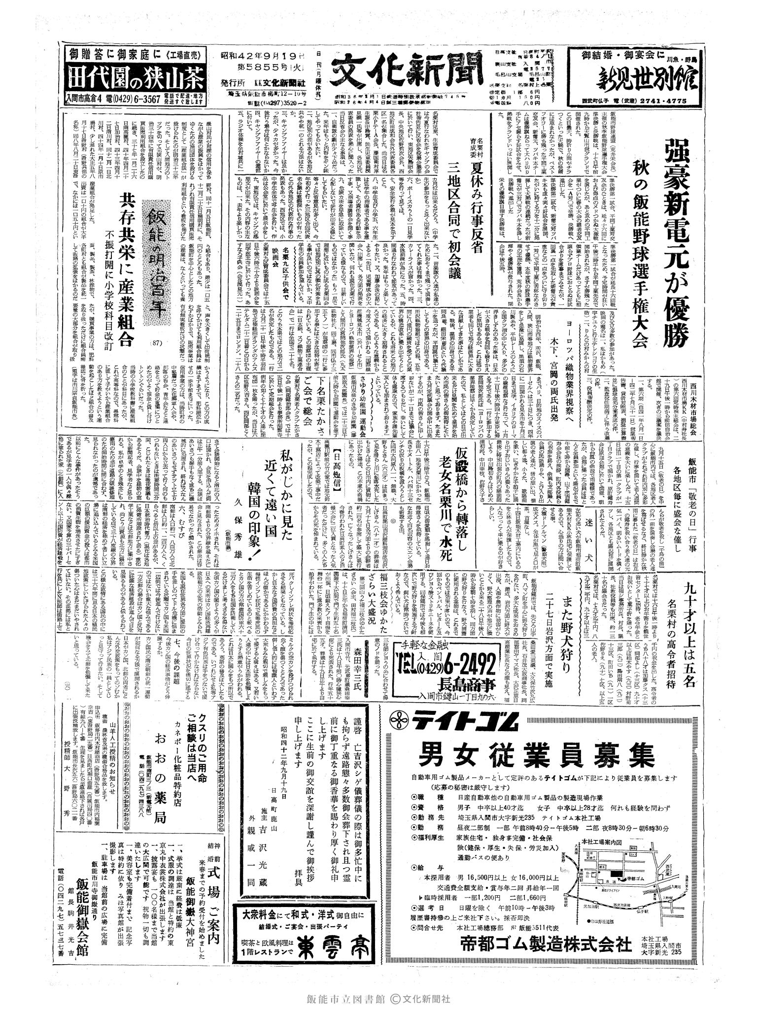 昭和42年9月19日1面 (第5855号) 