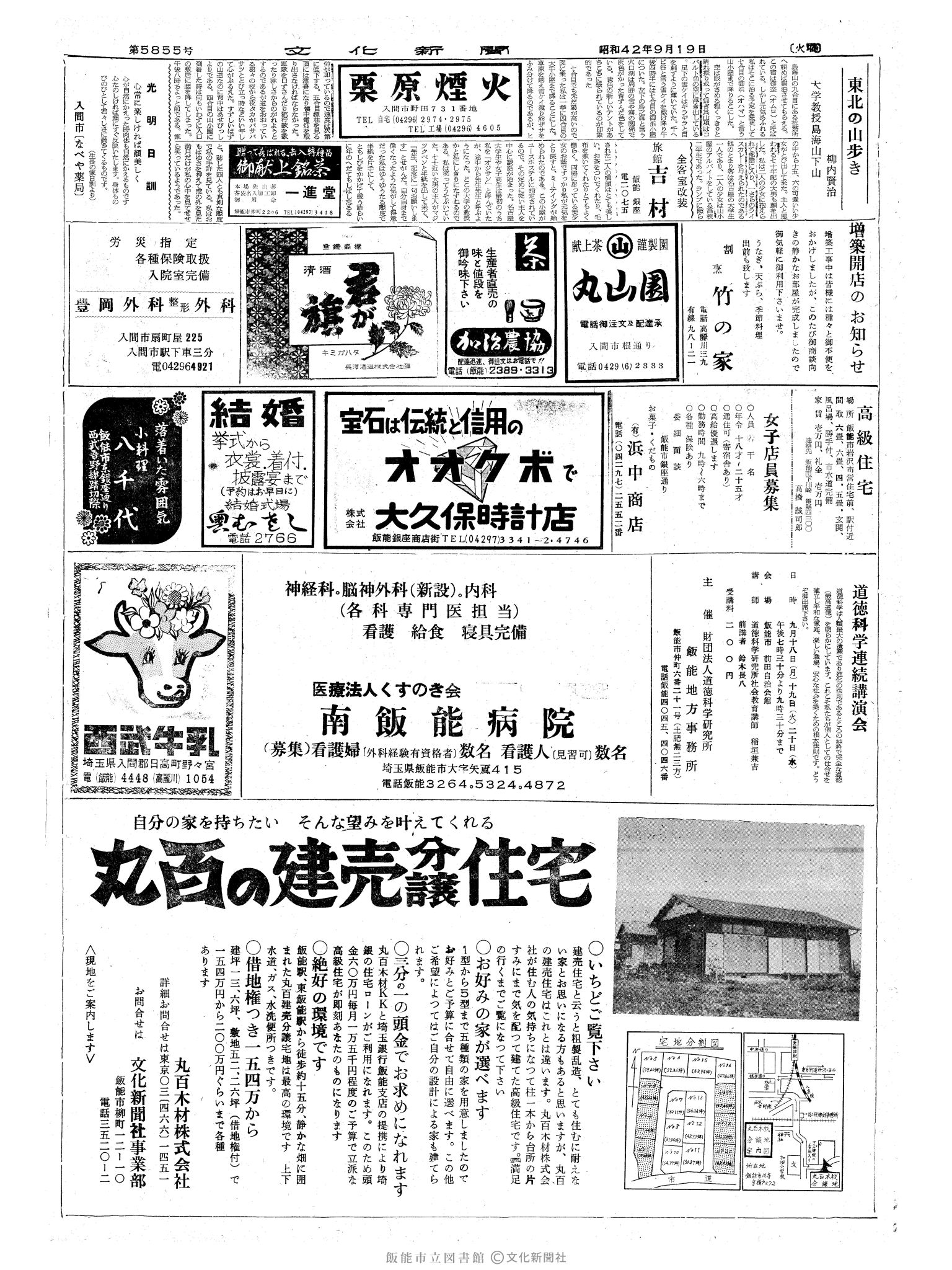 昭和42年9月19日2面 (第5855号) 