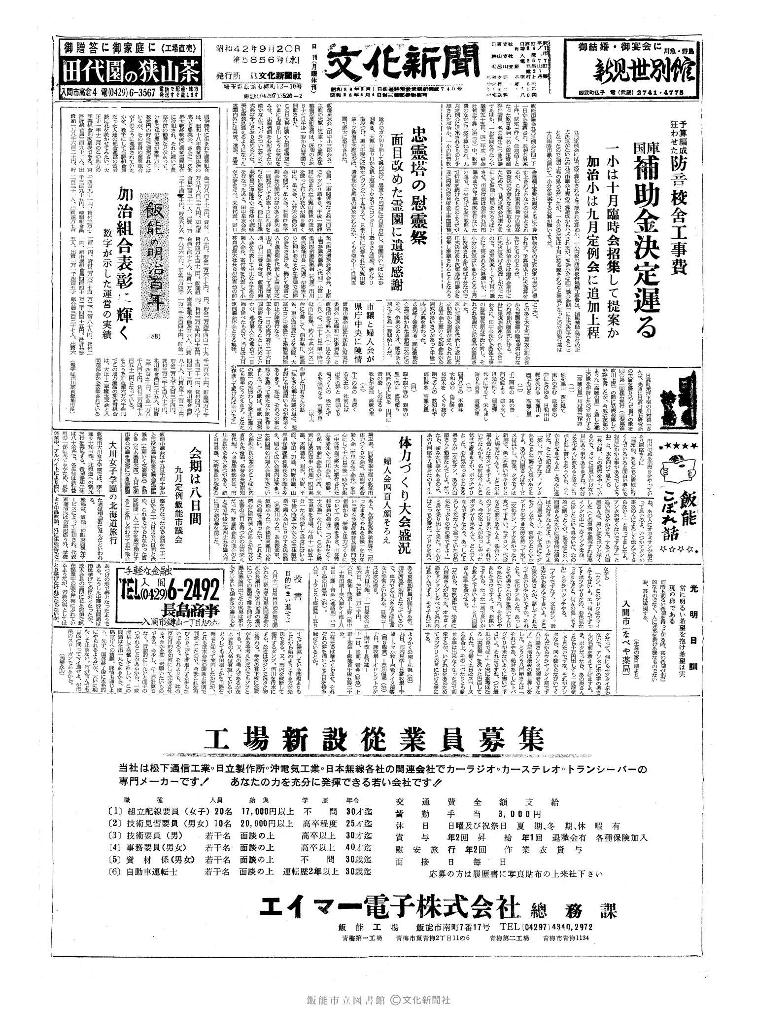 昭和42年9月20日1面 (第5856号) 