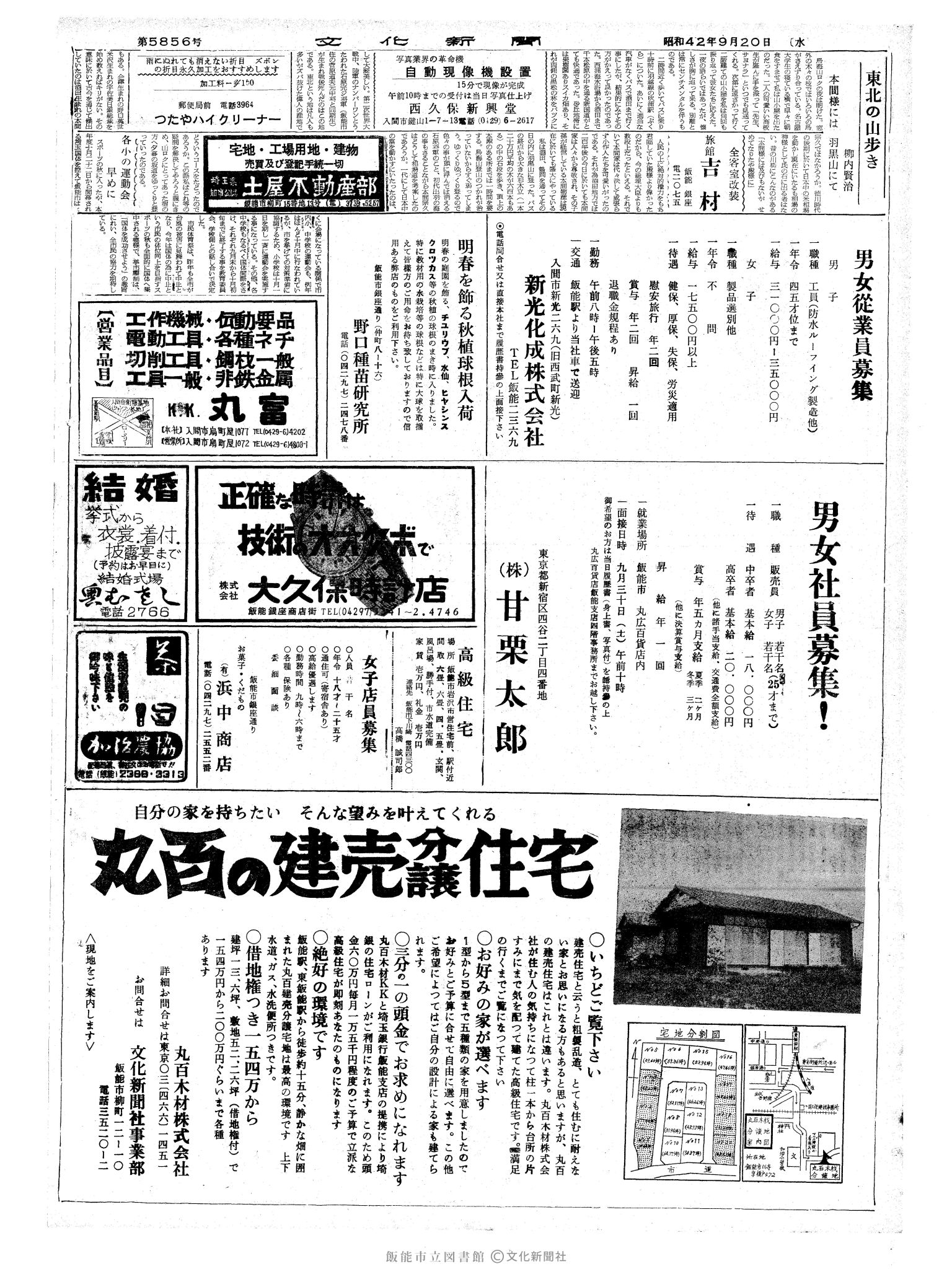 昭和42年9月20日2面 (第5856号) 