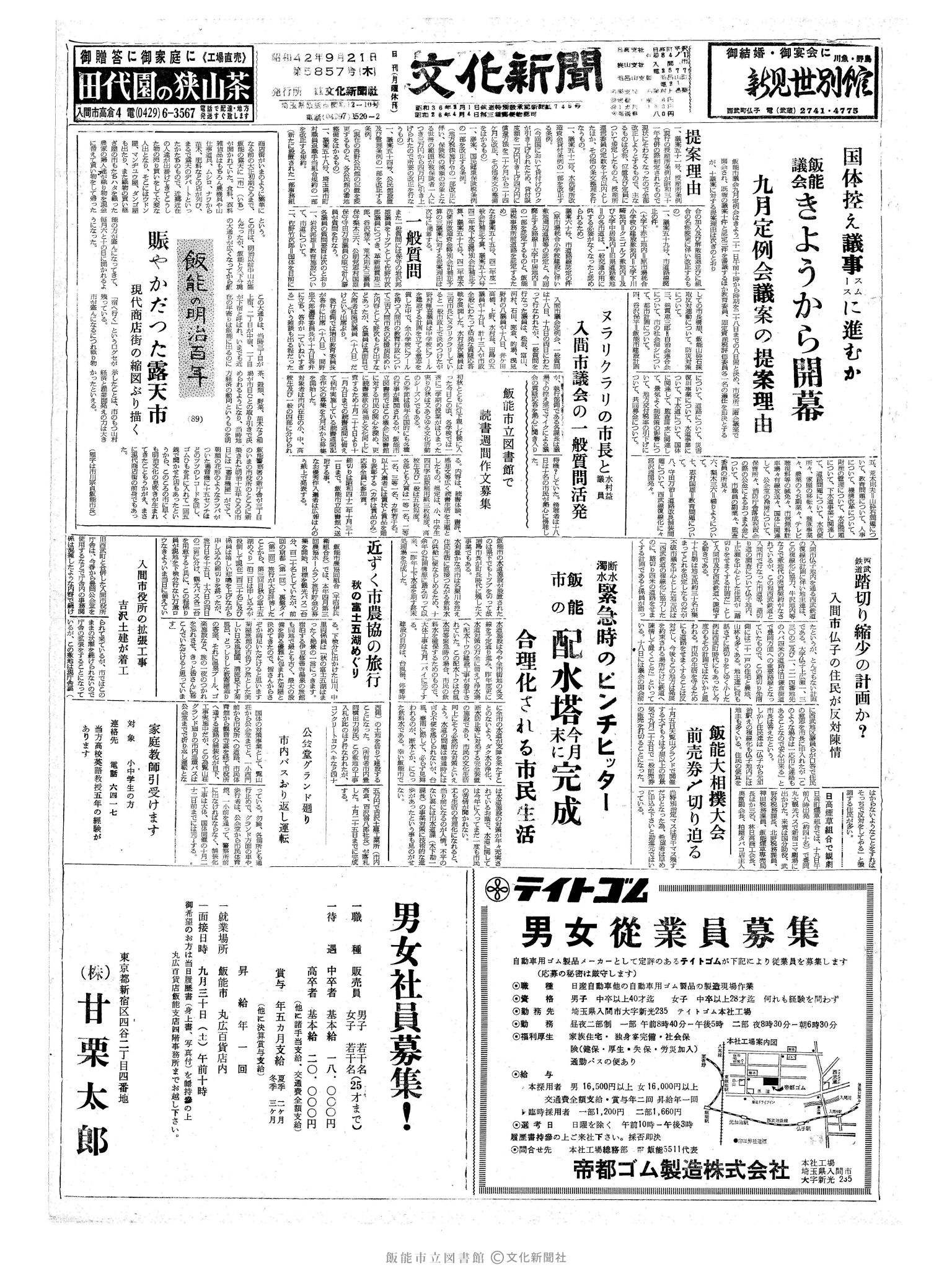 昭和42年9月21日1面 (第5857号) 