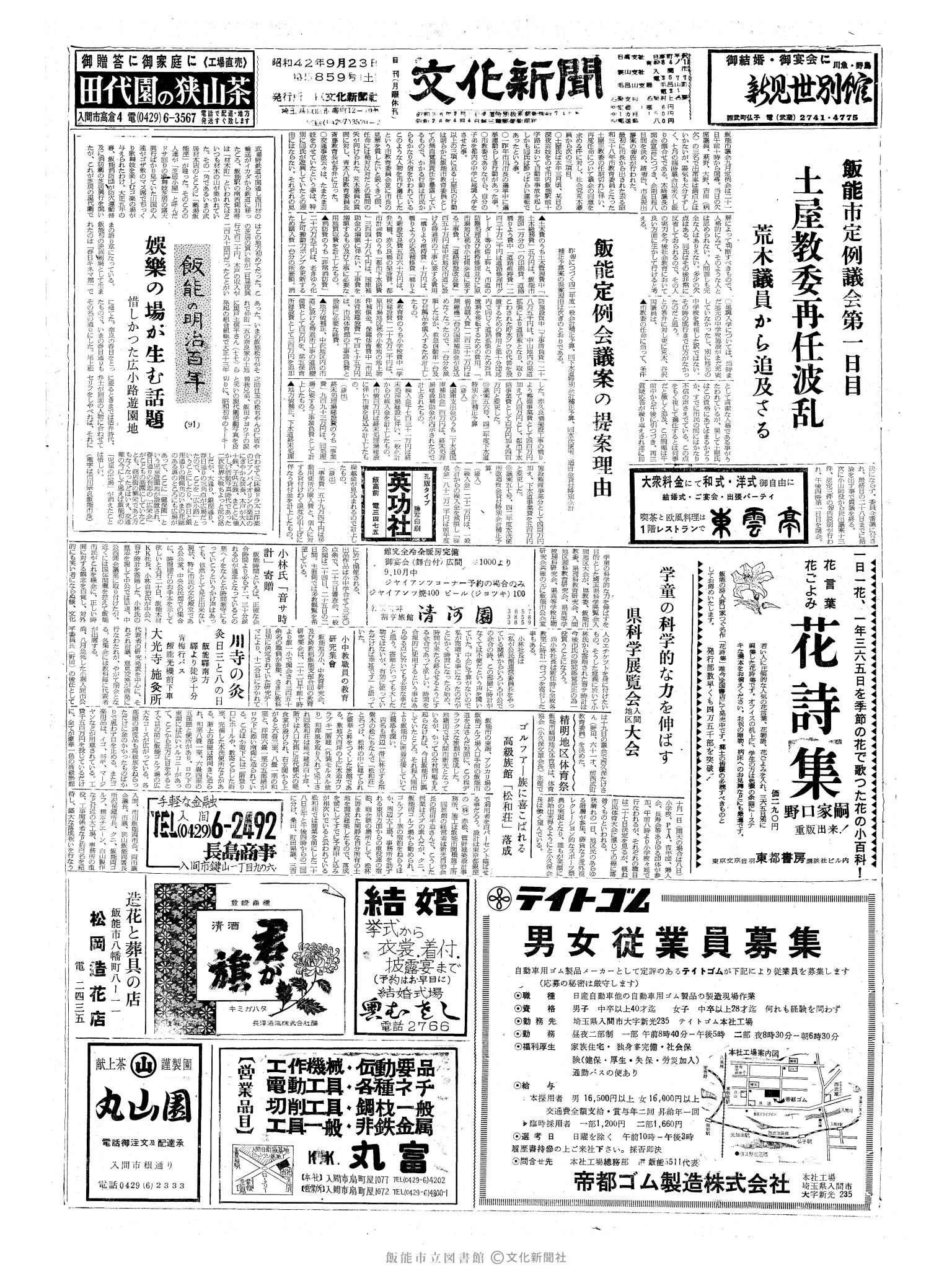 昭和42年9月23日1面 (第5859号) 