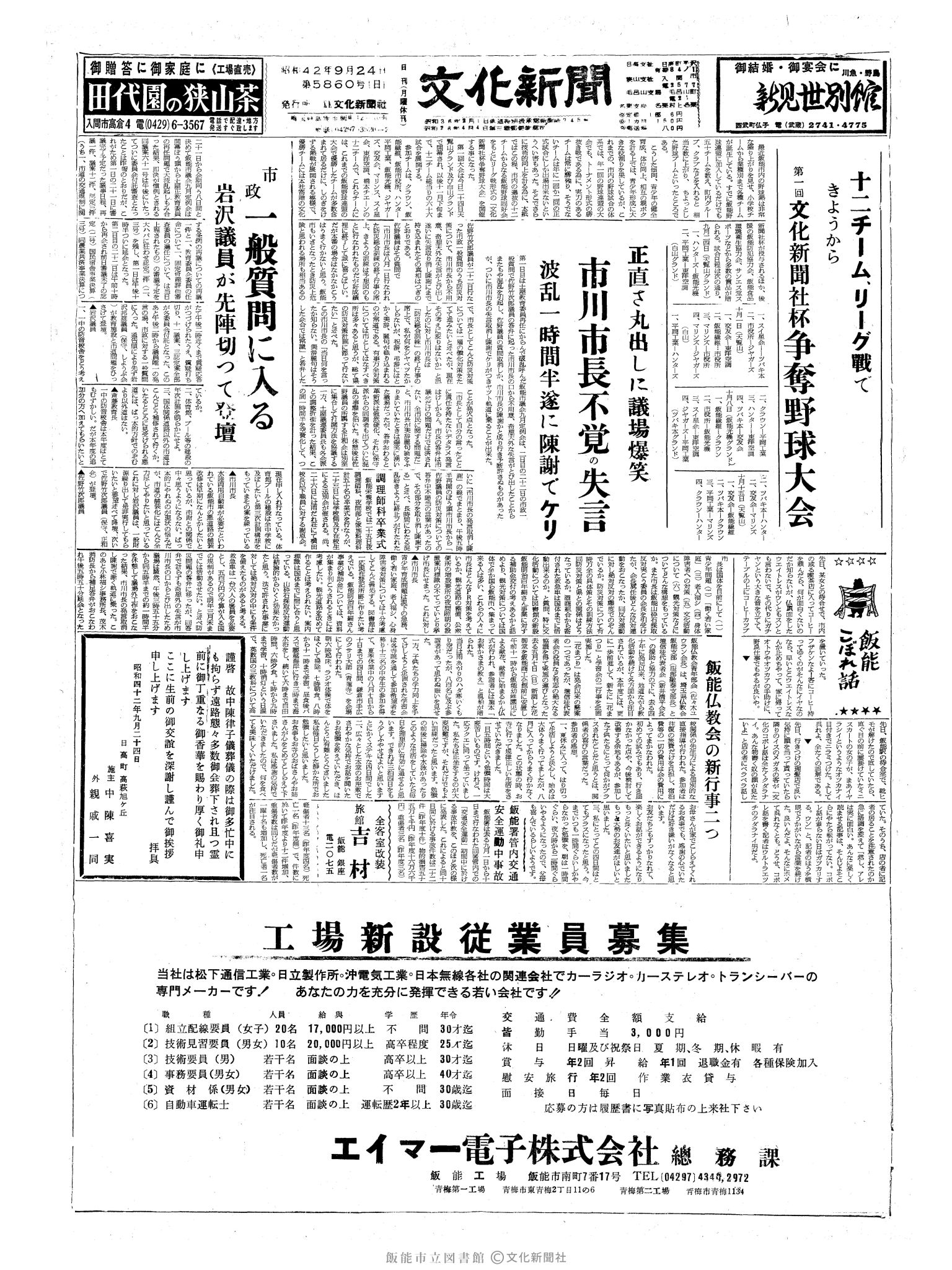 昭和42年9月24日1面 (第5860号) 