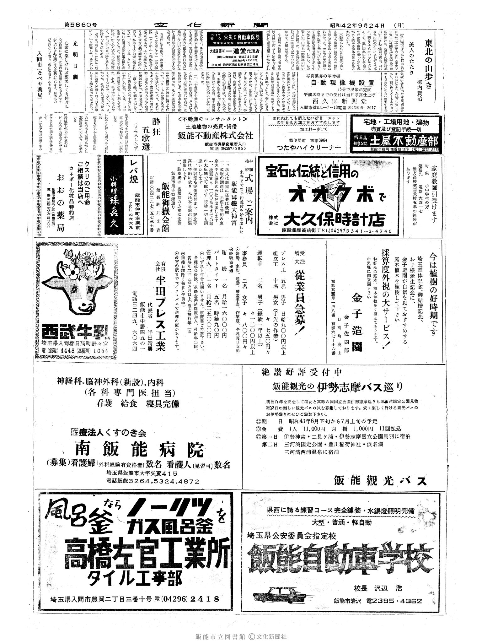 昭和42年9月24日2面 (第5860号) 