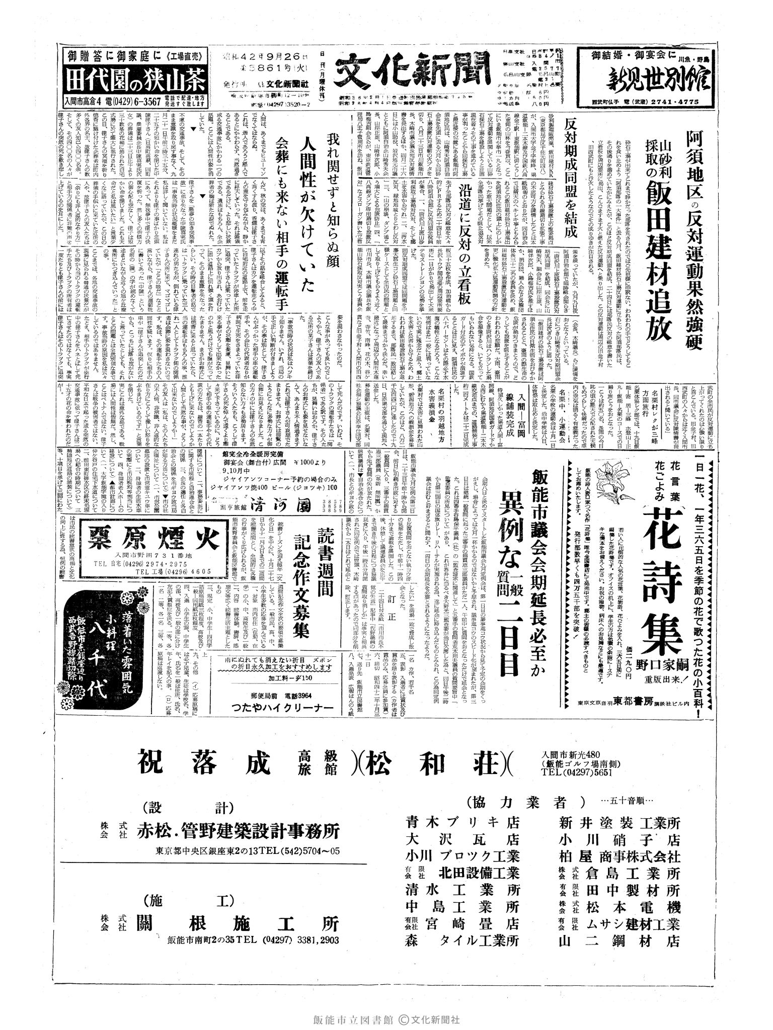 昭和42年9月26日1面 (第5861号) 