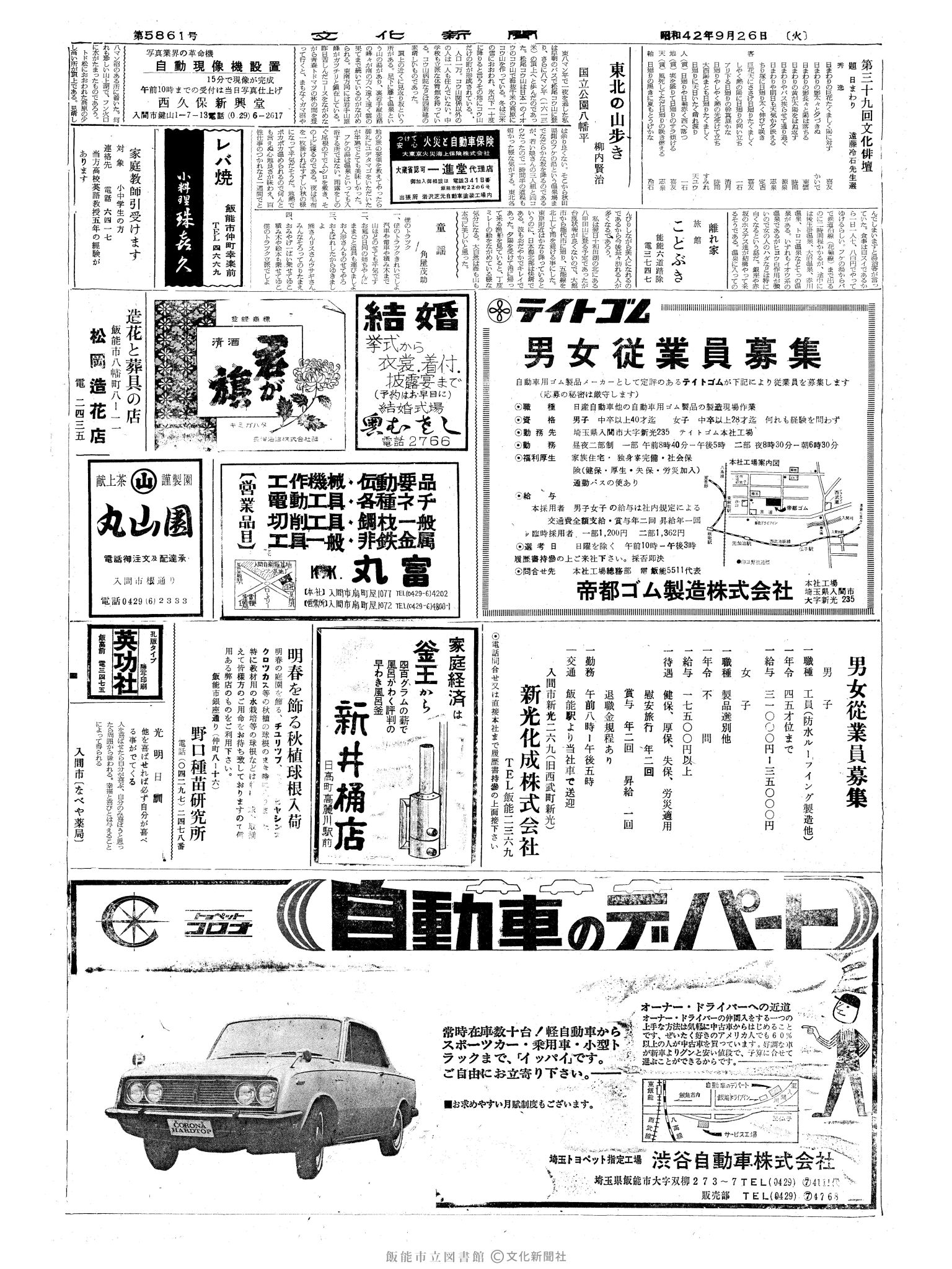 昭和42年9月26日2面 (第5861号) 