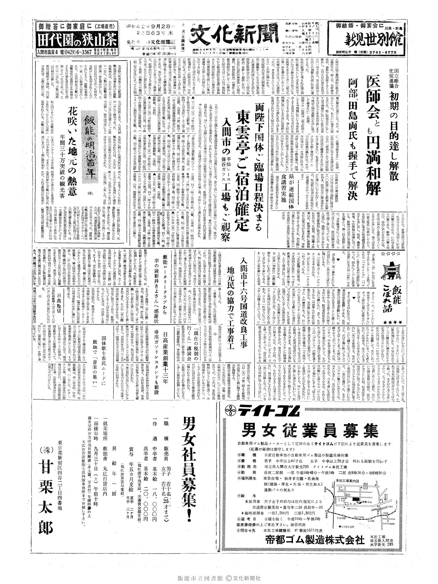 昭和42年9月28日1面 (第5863号) 