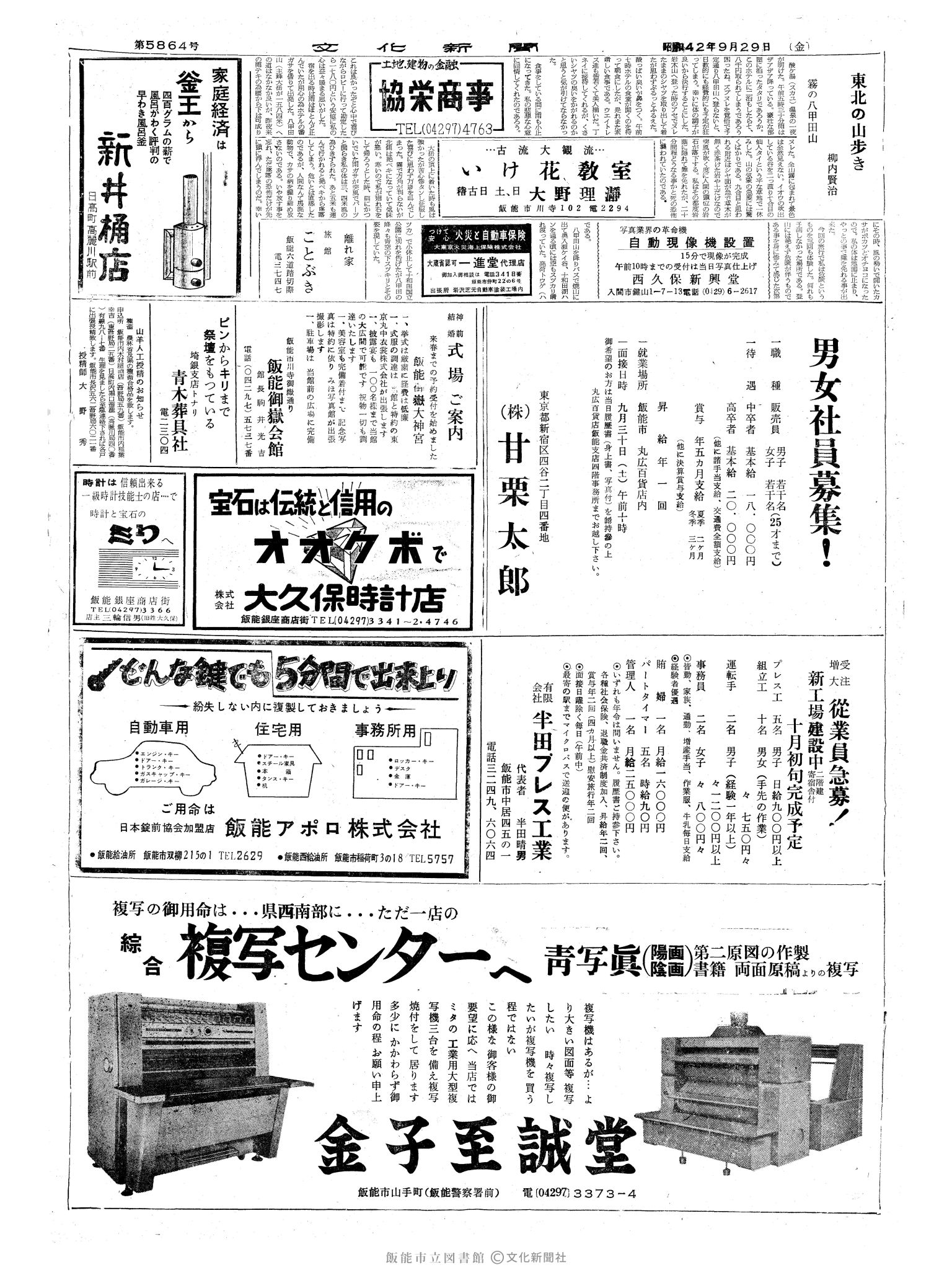 昭和42年9月29日2面 (第5864号) 