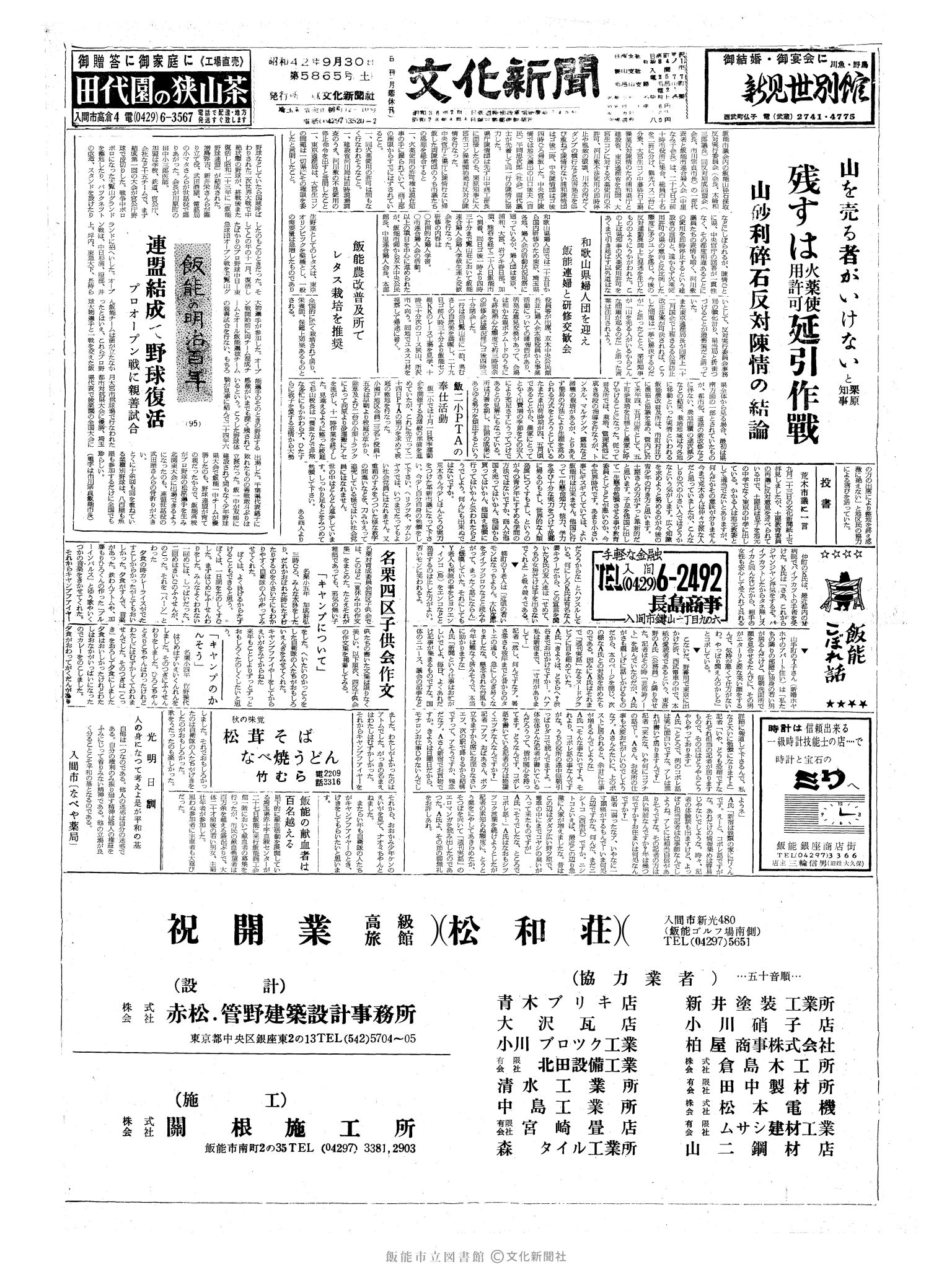 昭和42年9月30日1面 (第5865号) 