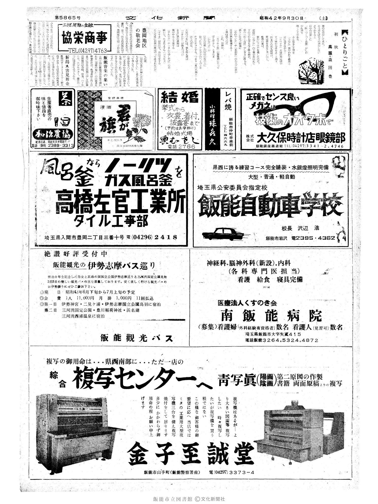 昭和42年9月30日2面 (第5865号) 