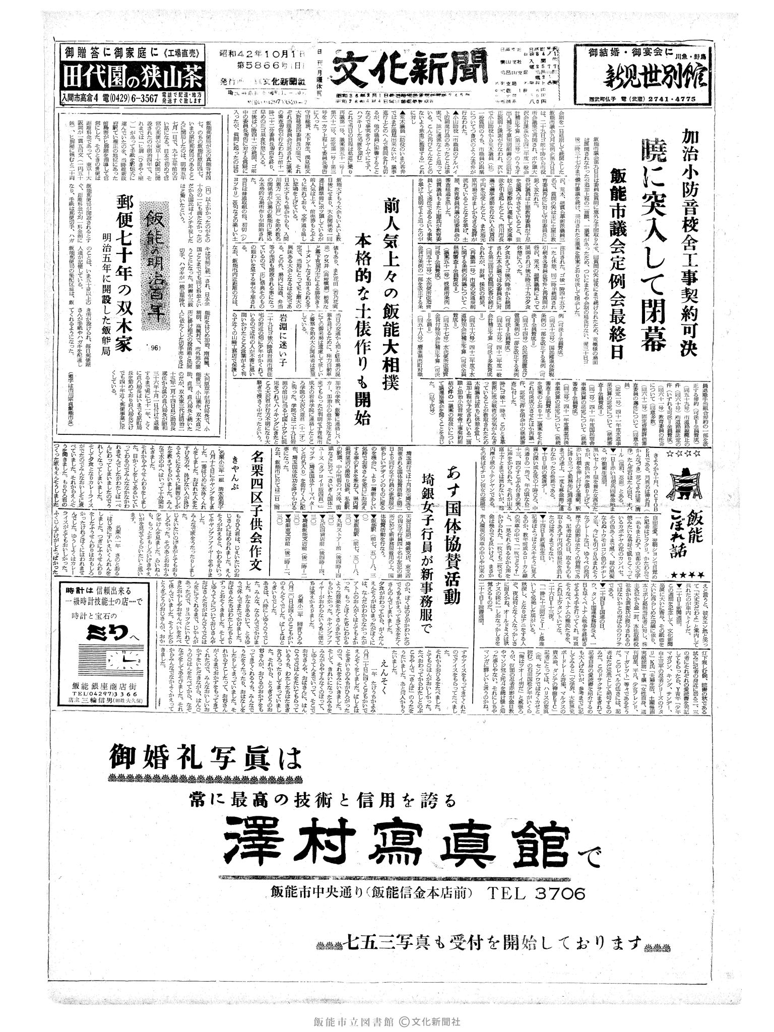 昭和42年10月1日1面 (第5866号) 