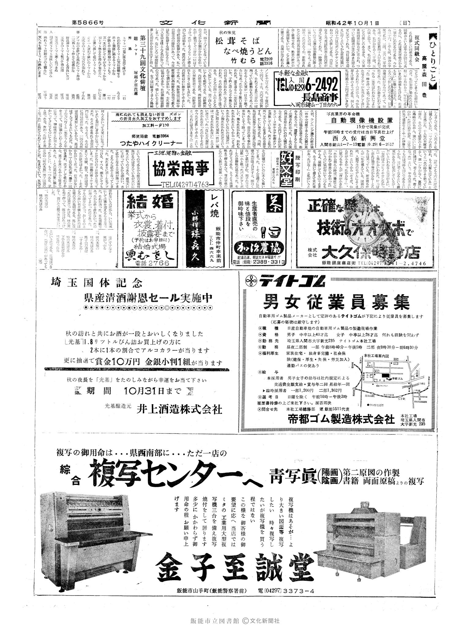 昭和42年10月1日2面 (第5866号) 