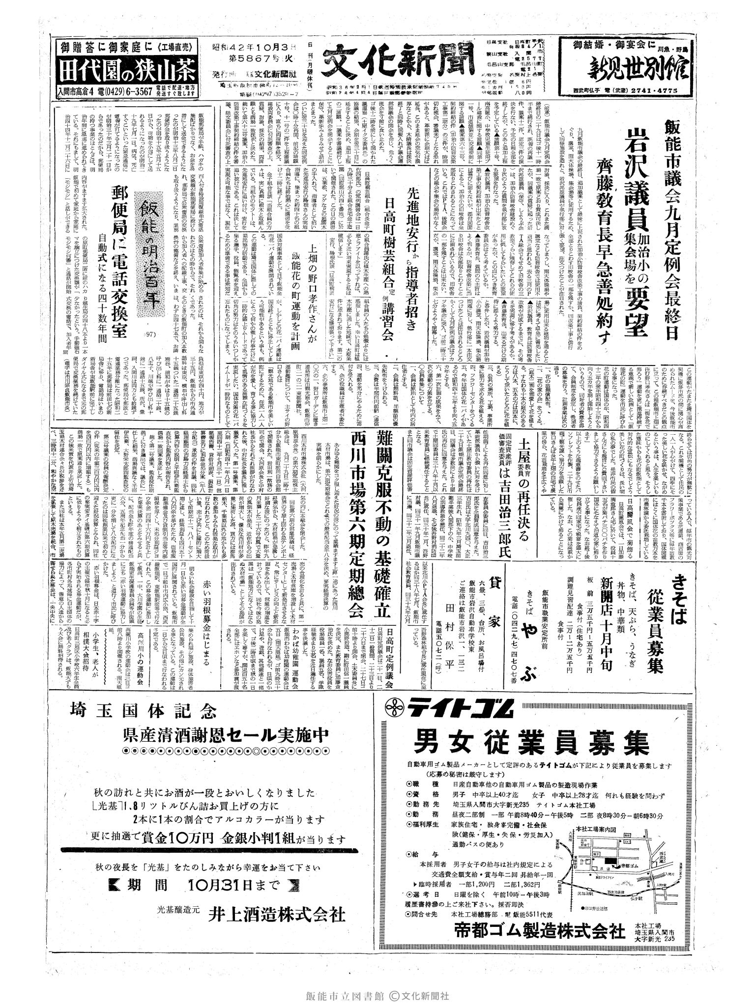 昭和42年10月3日1面 (第5867号) 