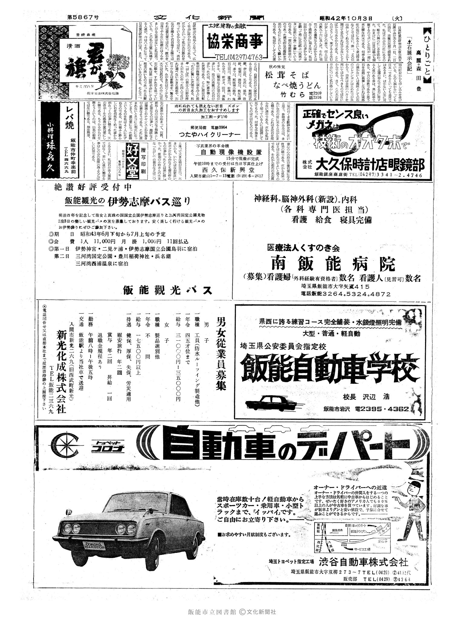 昭和42年10月3日2面 (第5867号) 