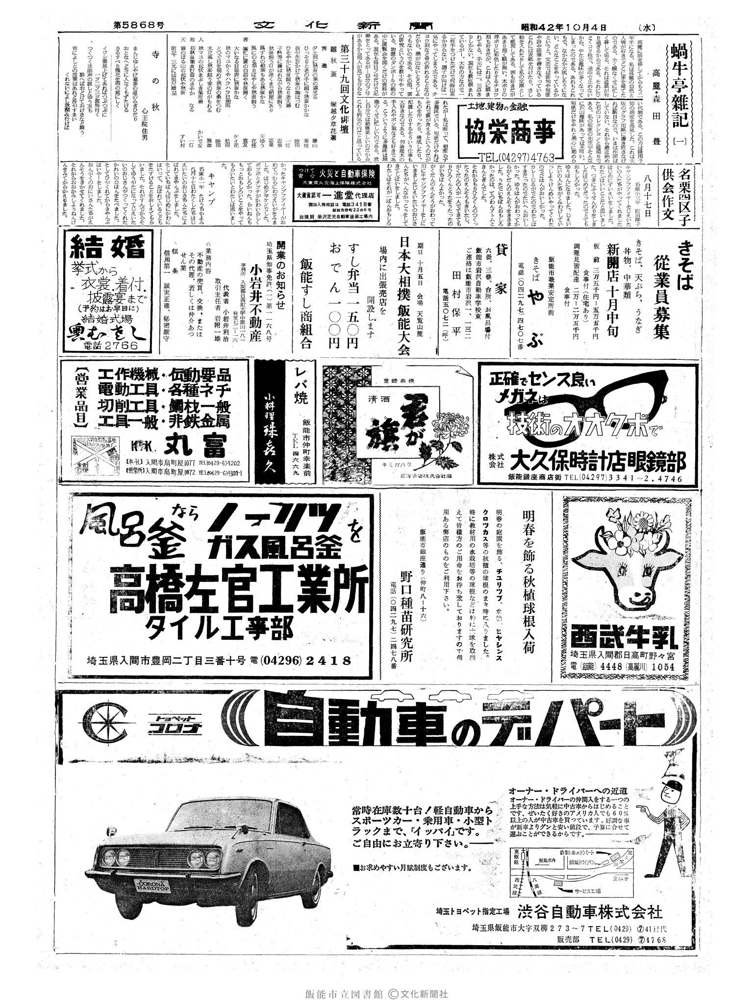 昭和42年10月4日2面 (第5868号) 