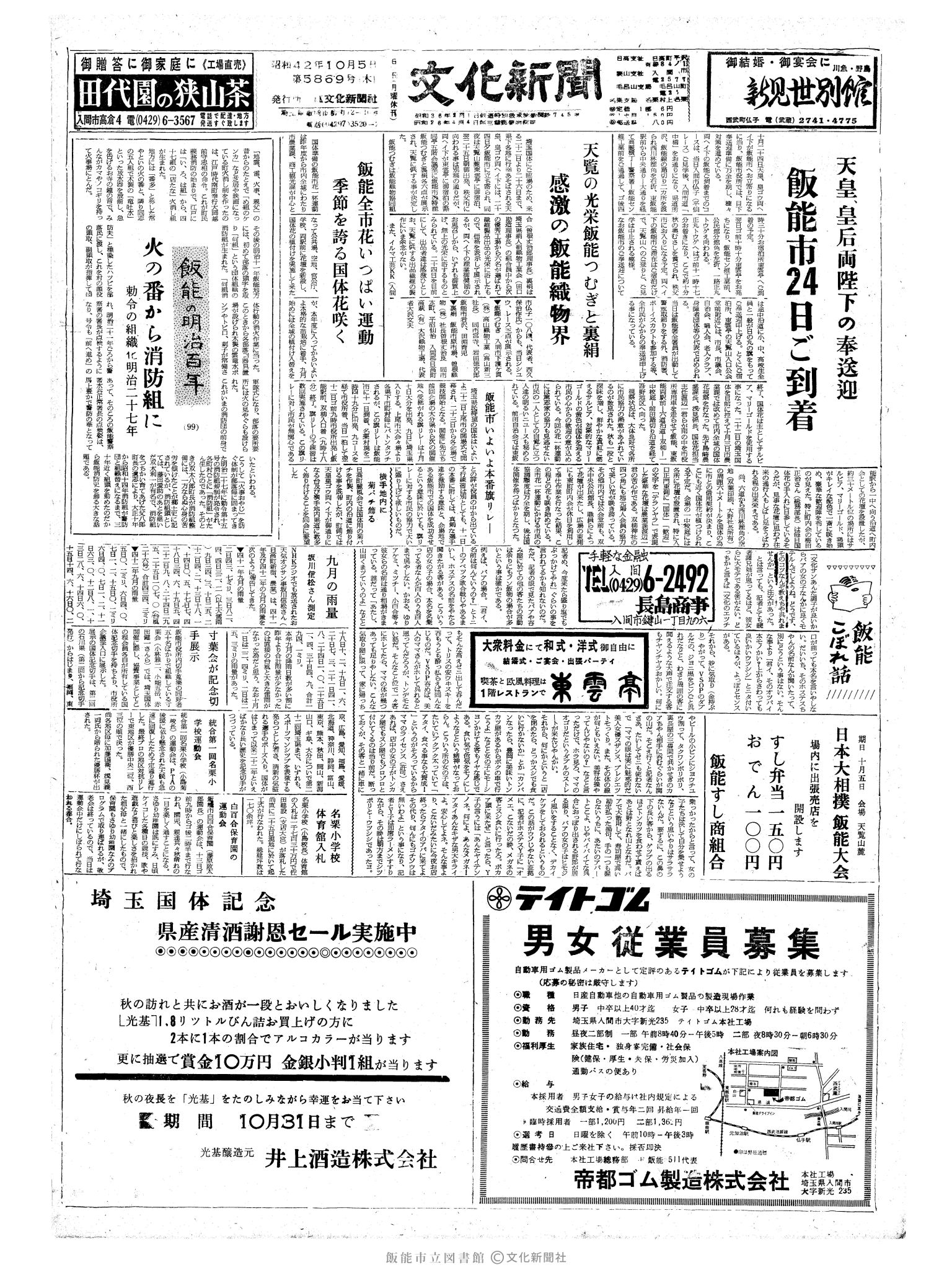 昭和42年10月5日1面 (第5869号) 