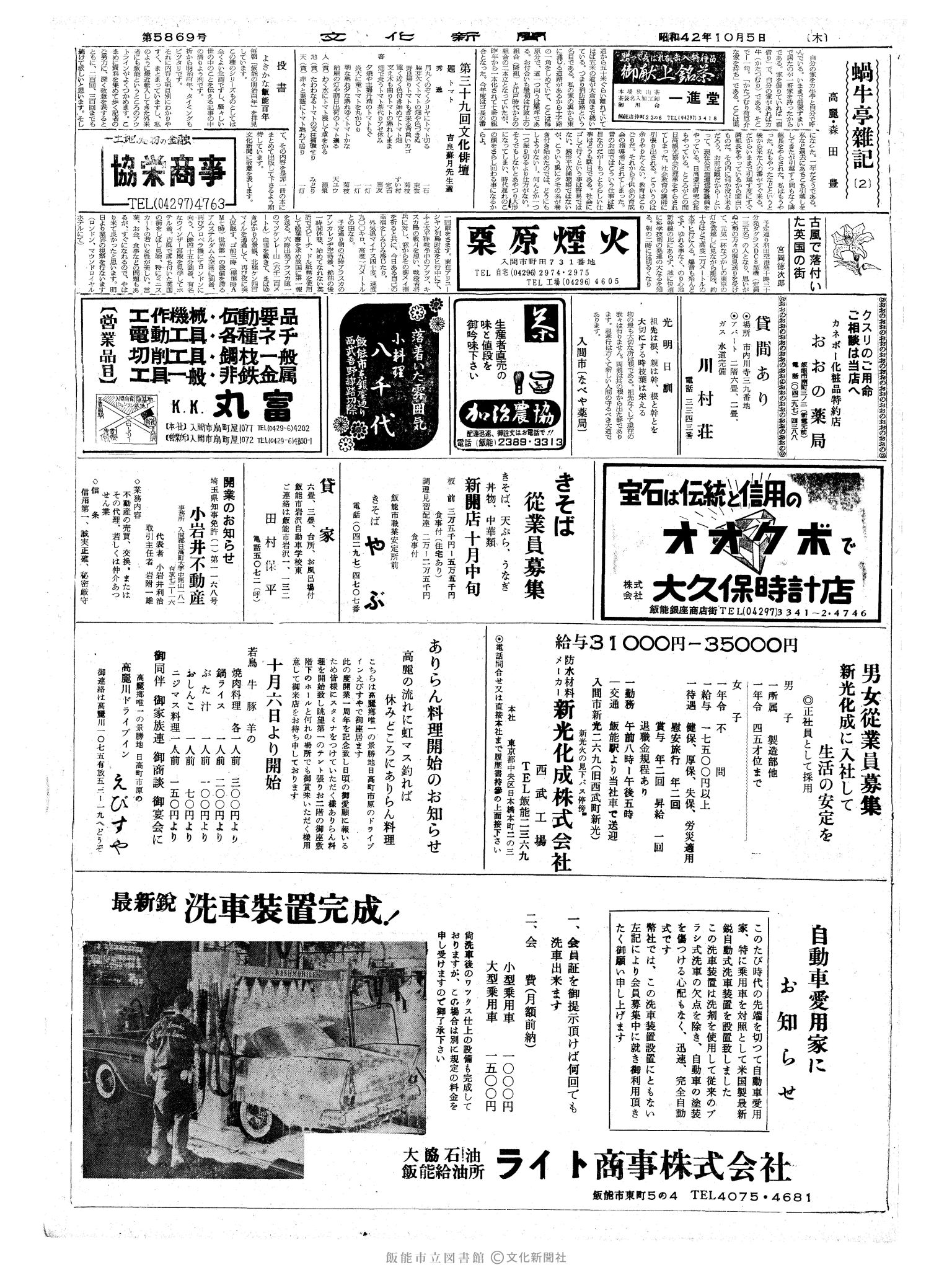 昭和42年10月5日2面 (第5869号) 