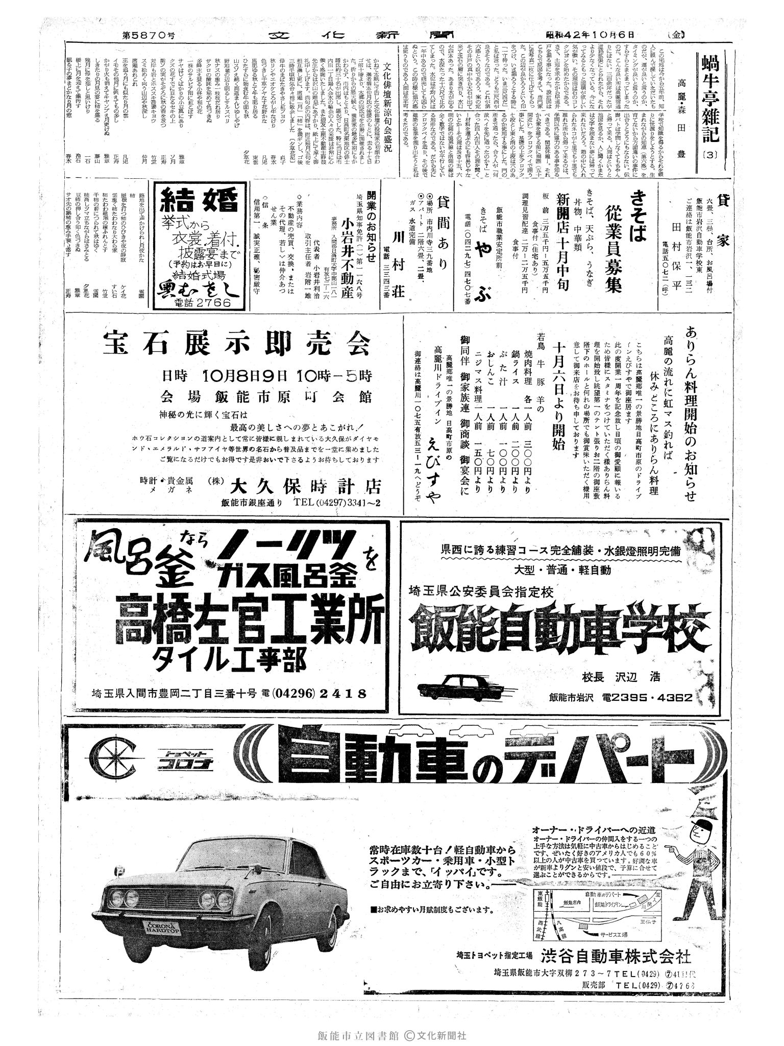 昭和42年10月6日2面 (第5870号) 