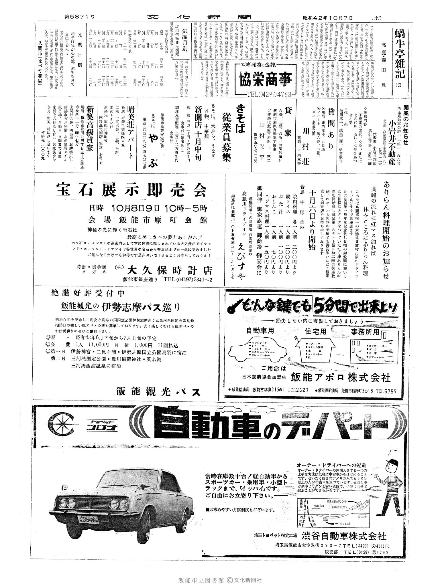 昭和42年10月7日2面 (第5871号) 