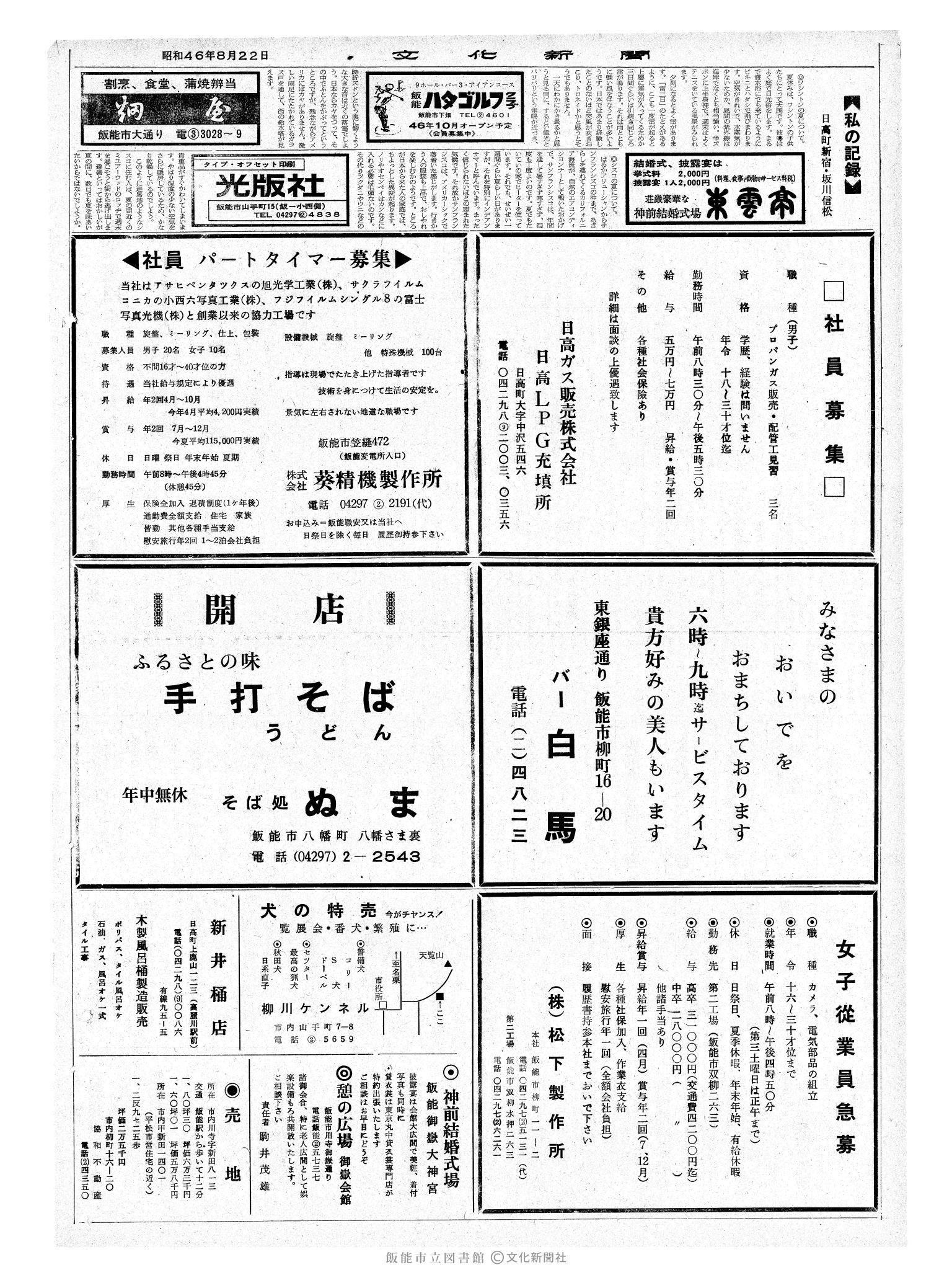 昭和46年8月22日2面 (第7027号) 