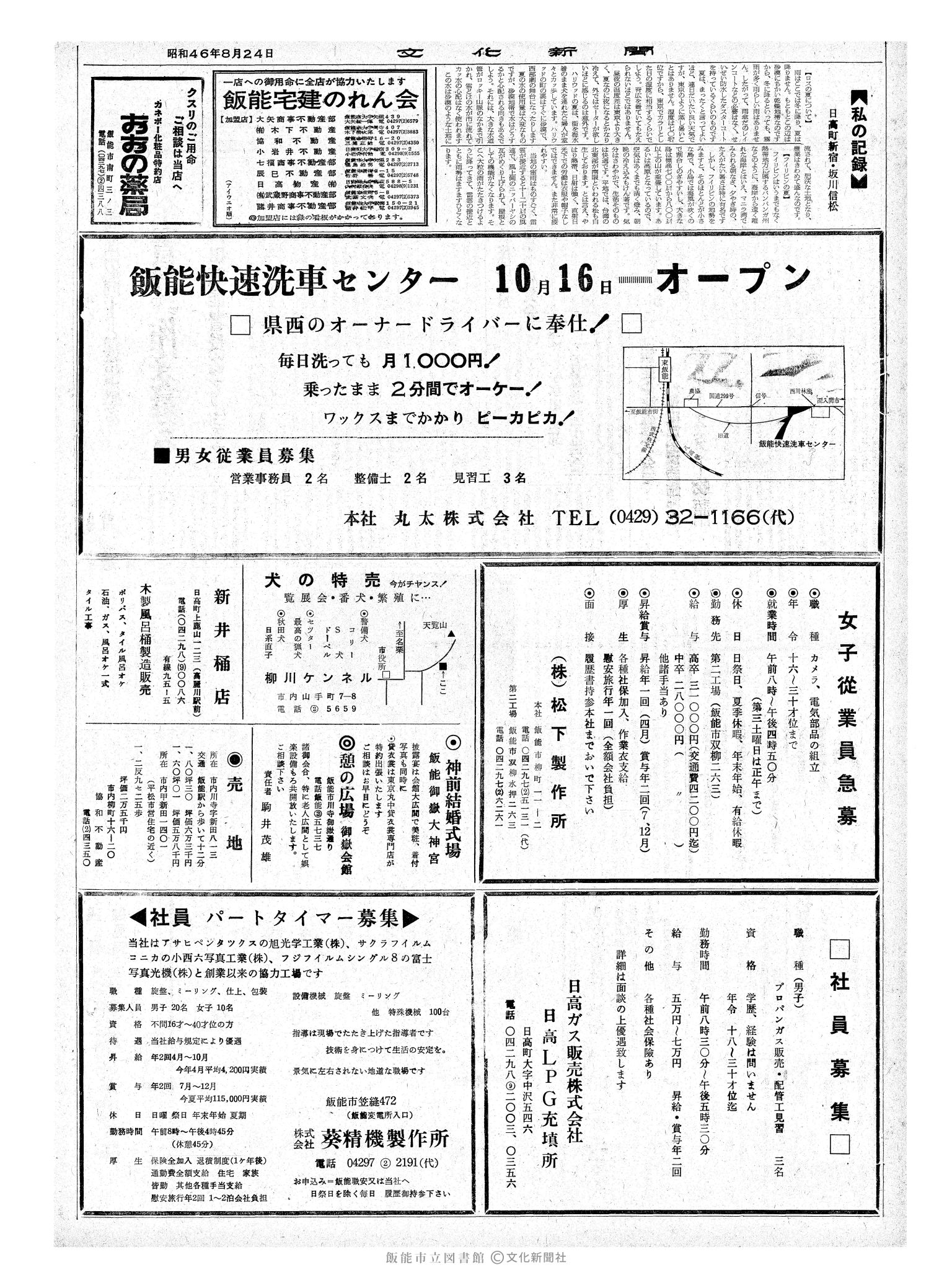 昭和46年8月24日2面 (第7028号) 