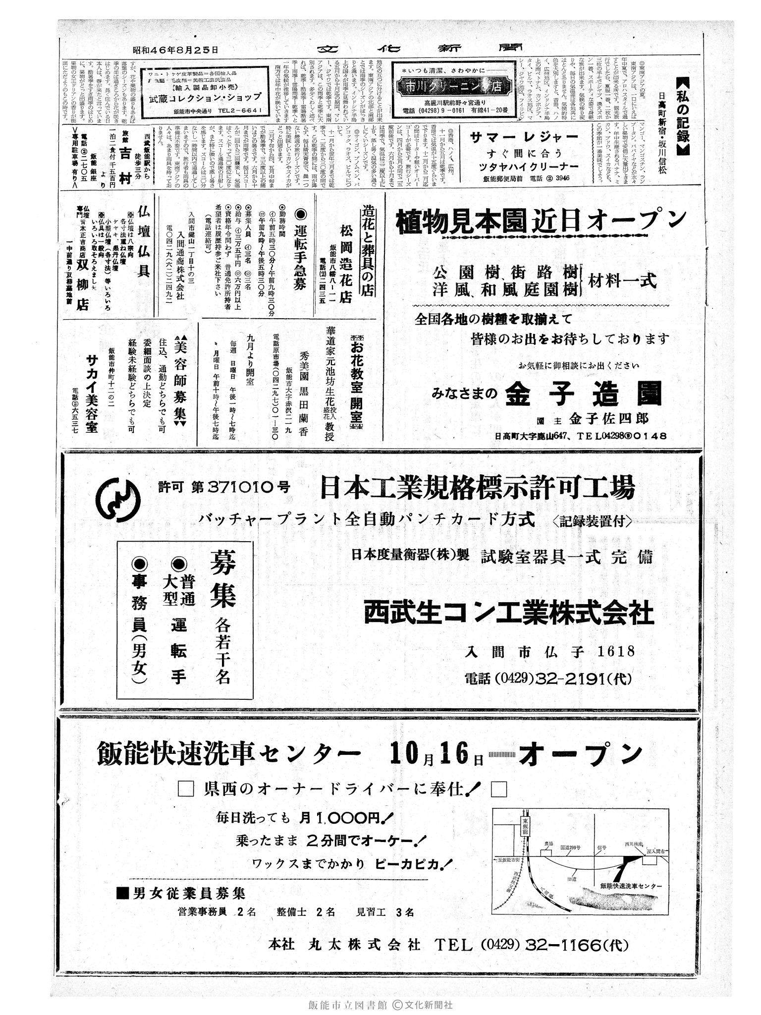 昭和46年8月25日2面 (第7029号) 