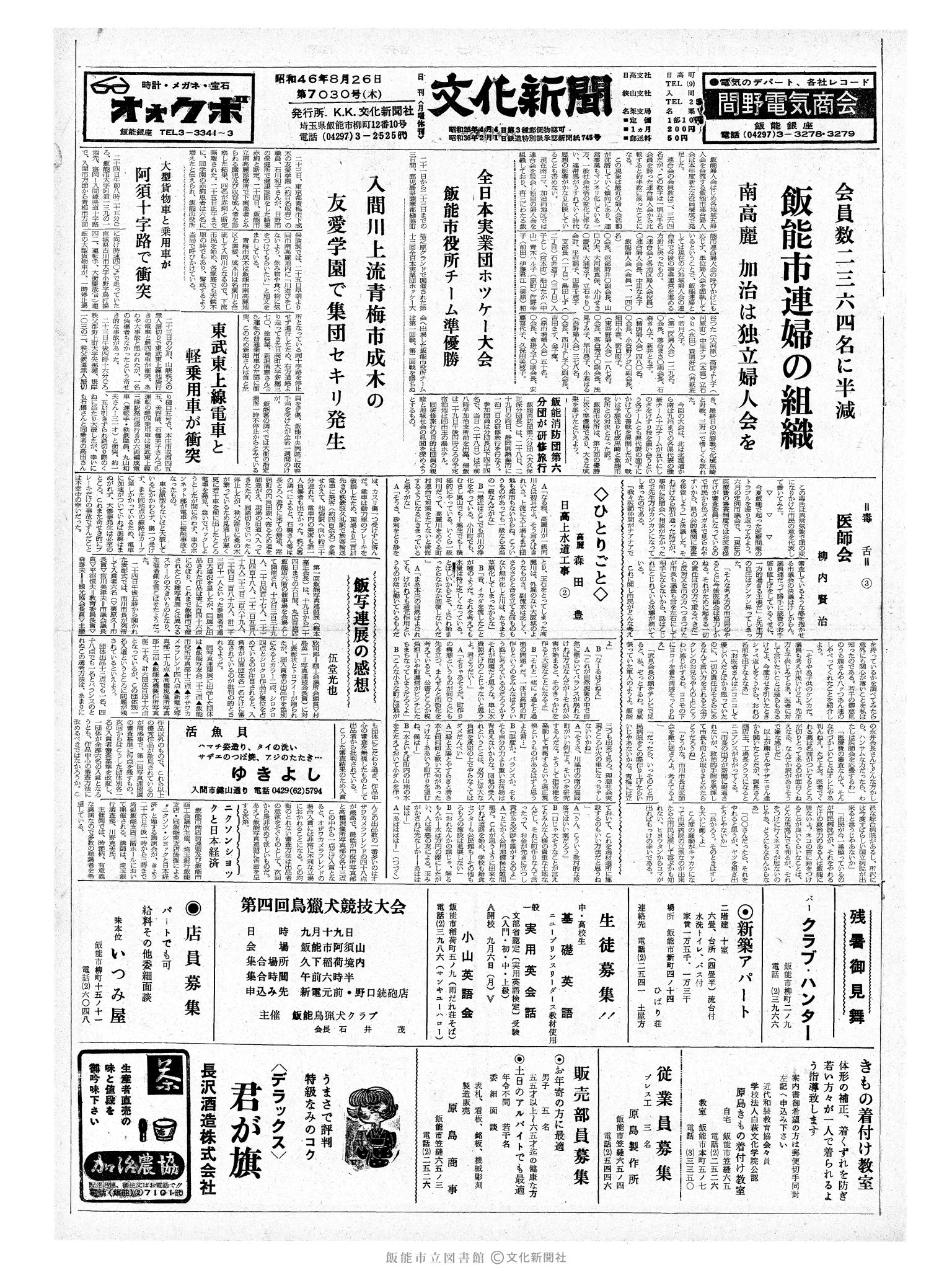 昭和46年8月26日1面 (第7030号) 