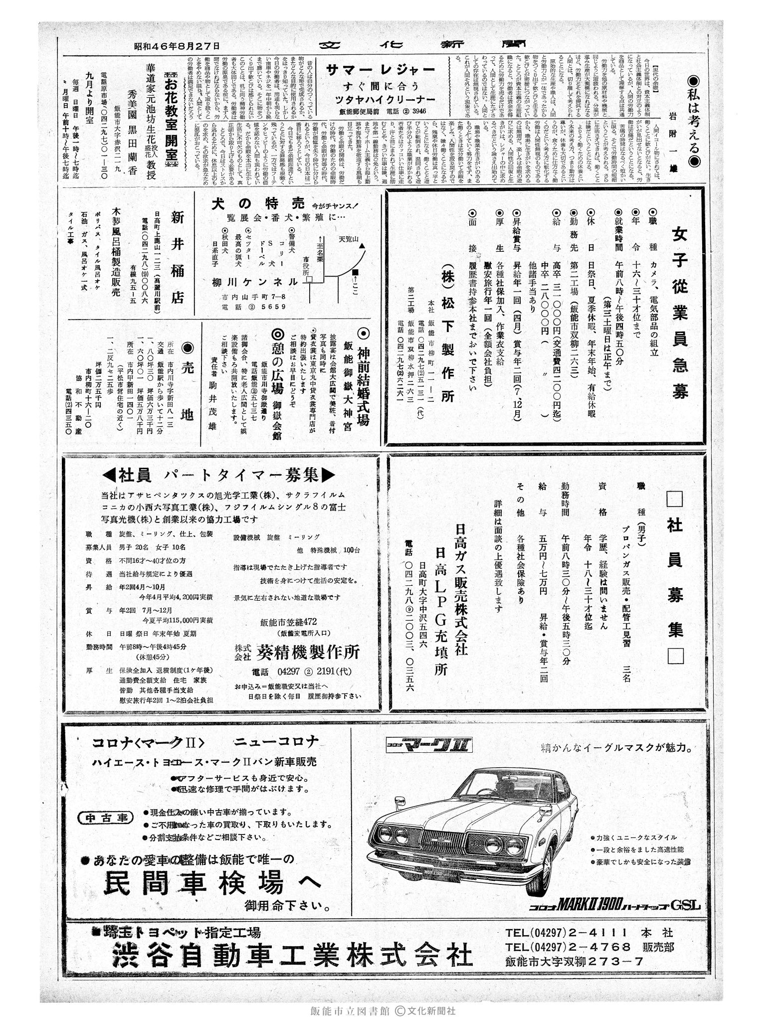 昭和46年8月27日2面 (第7031号) 