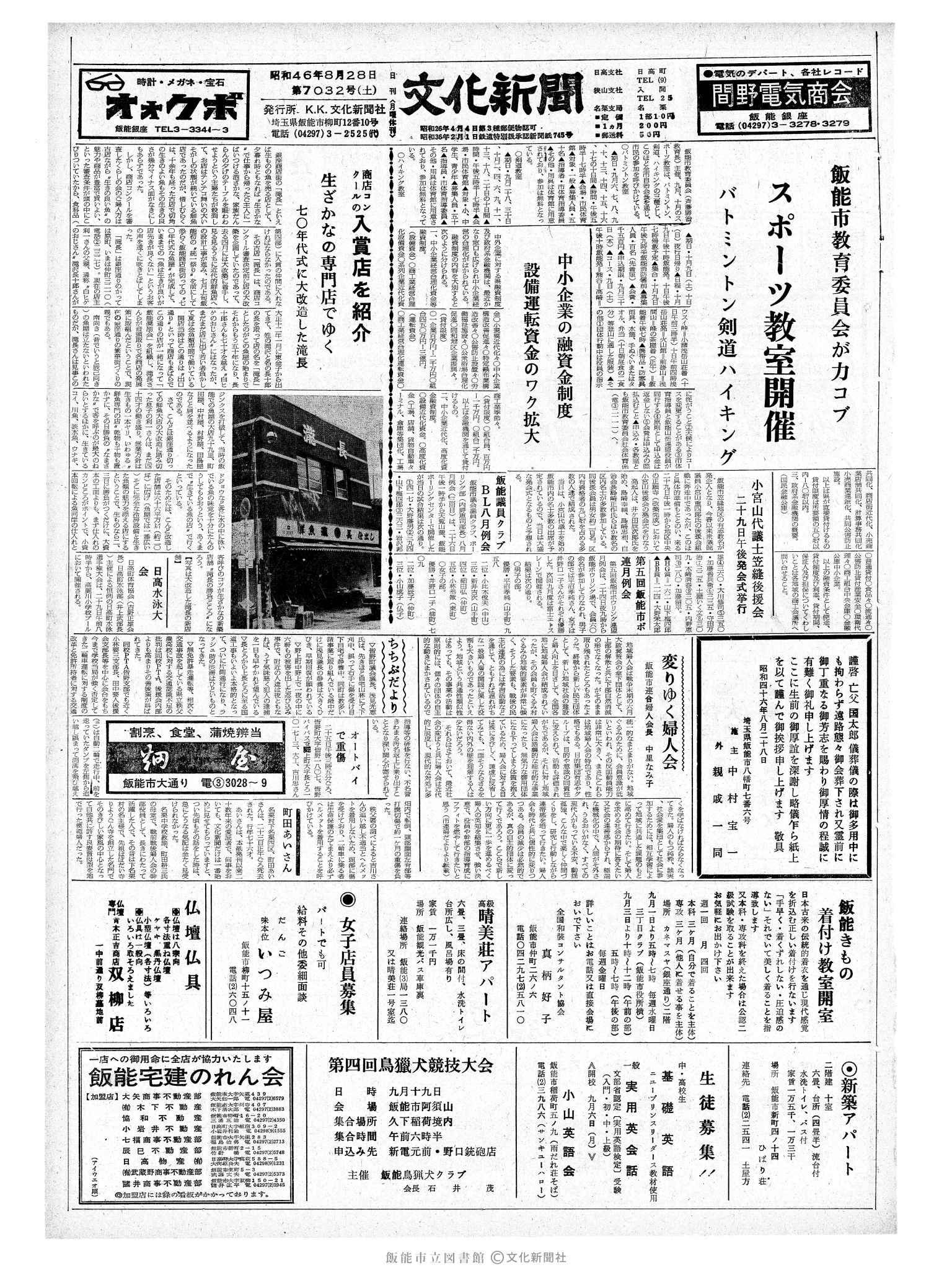 昭和46年8月28日1面 (第7032号) 