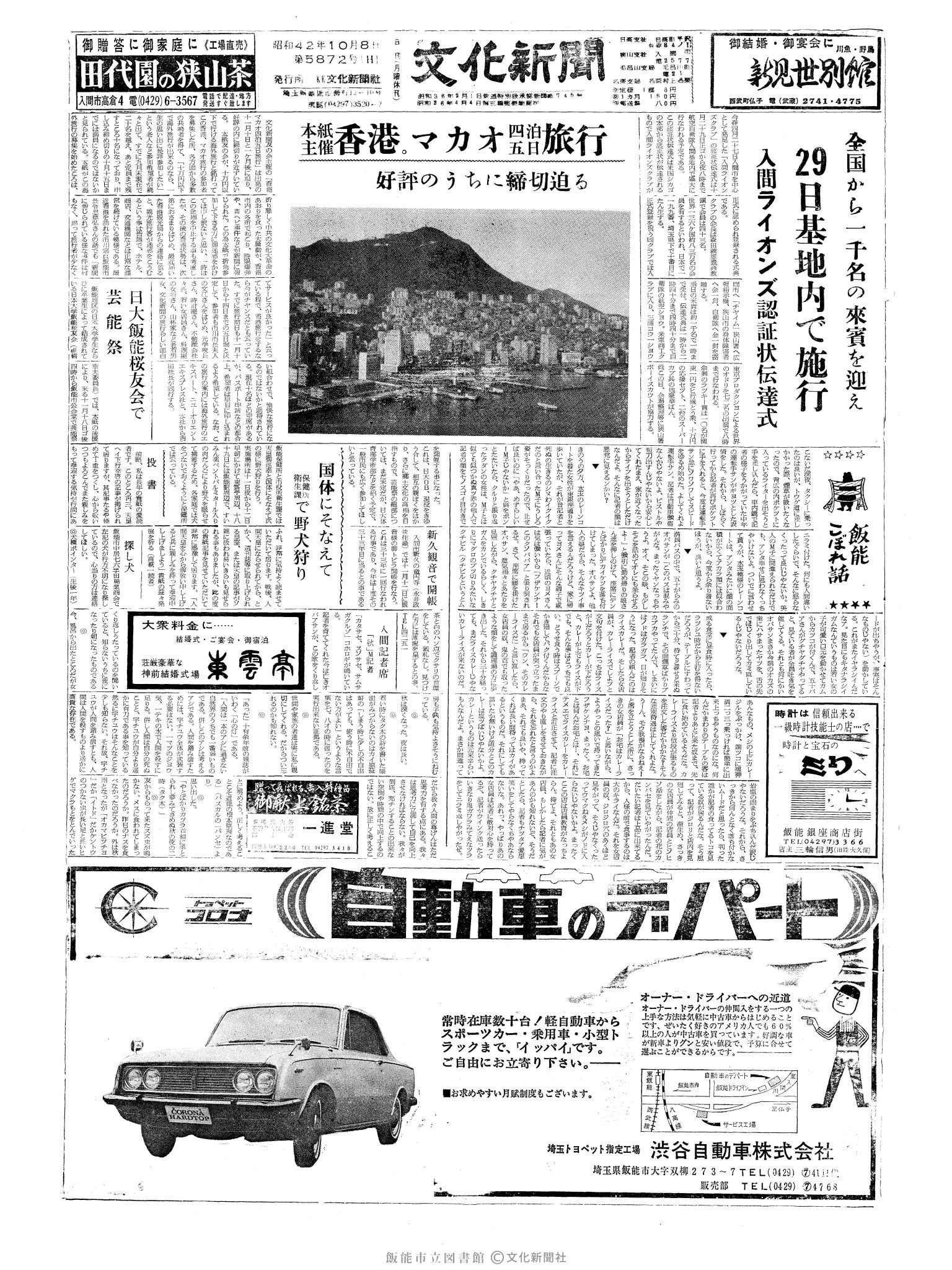 昭和42年10月8日1面 (第5872号) 