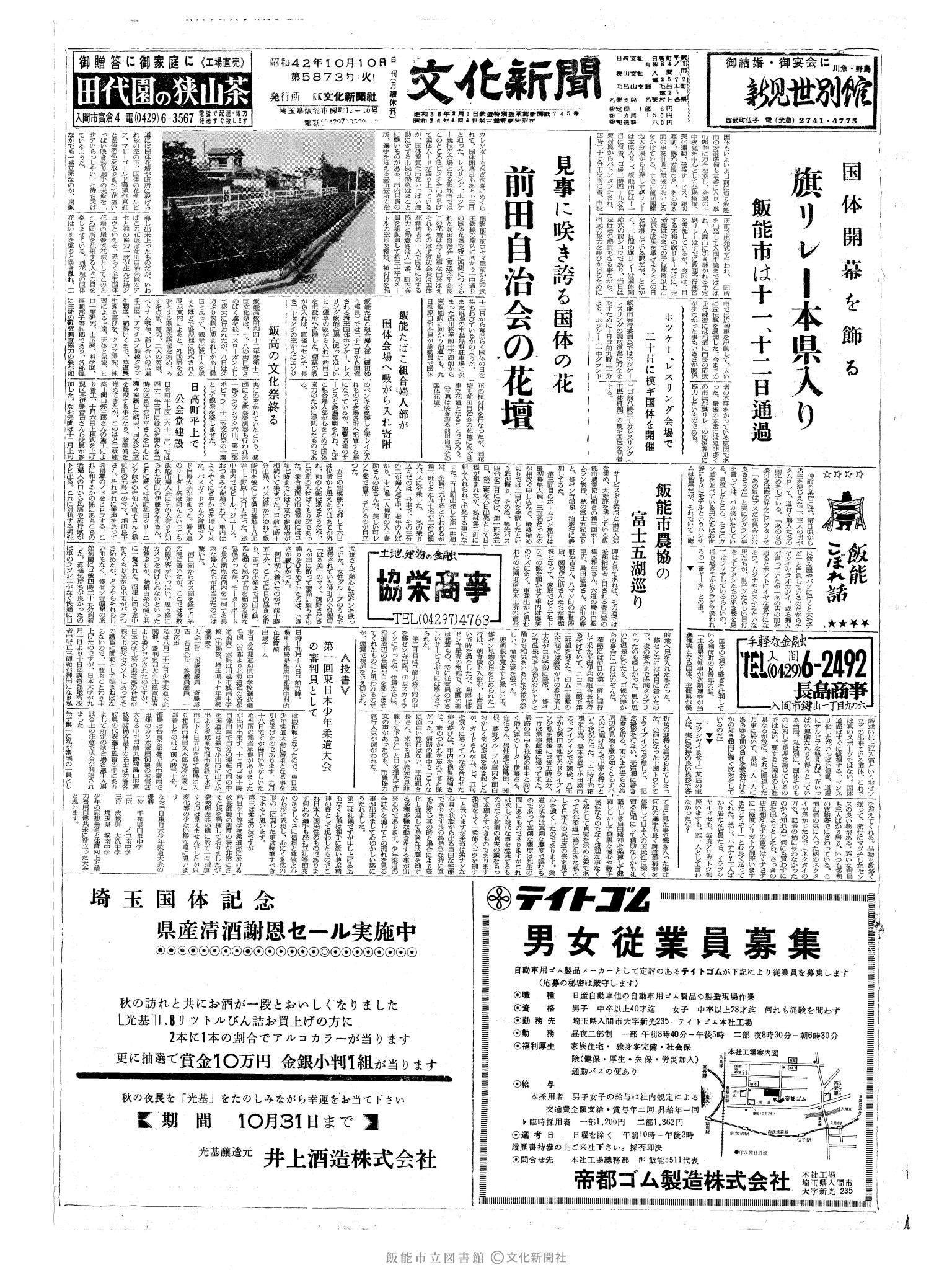 昭和42年10月10日1面 (第5873号) 