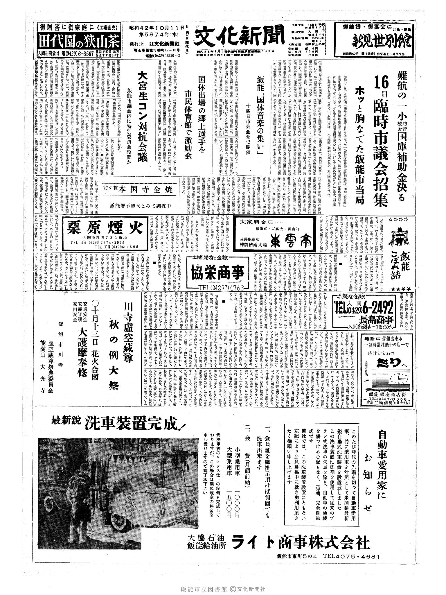 昭和42年10月11日1面 (第5874号) 