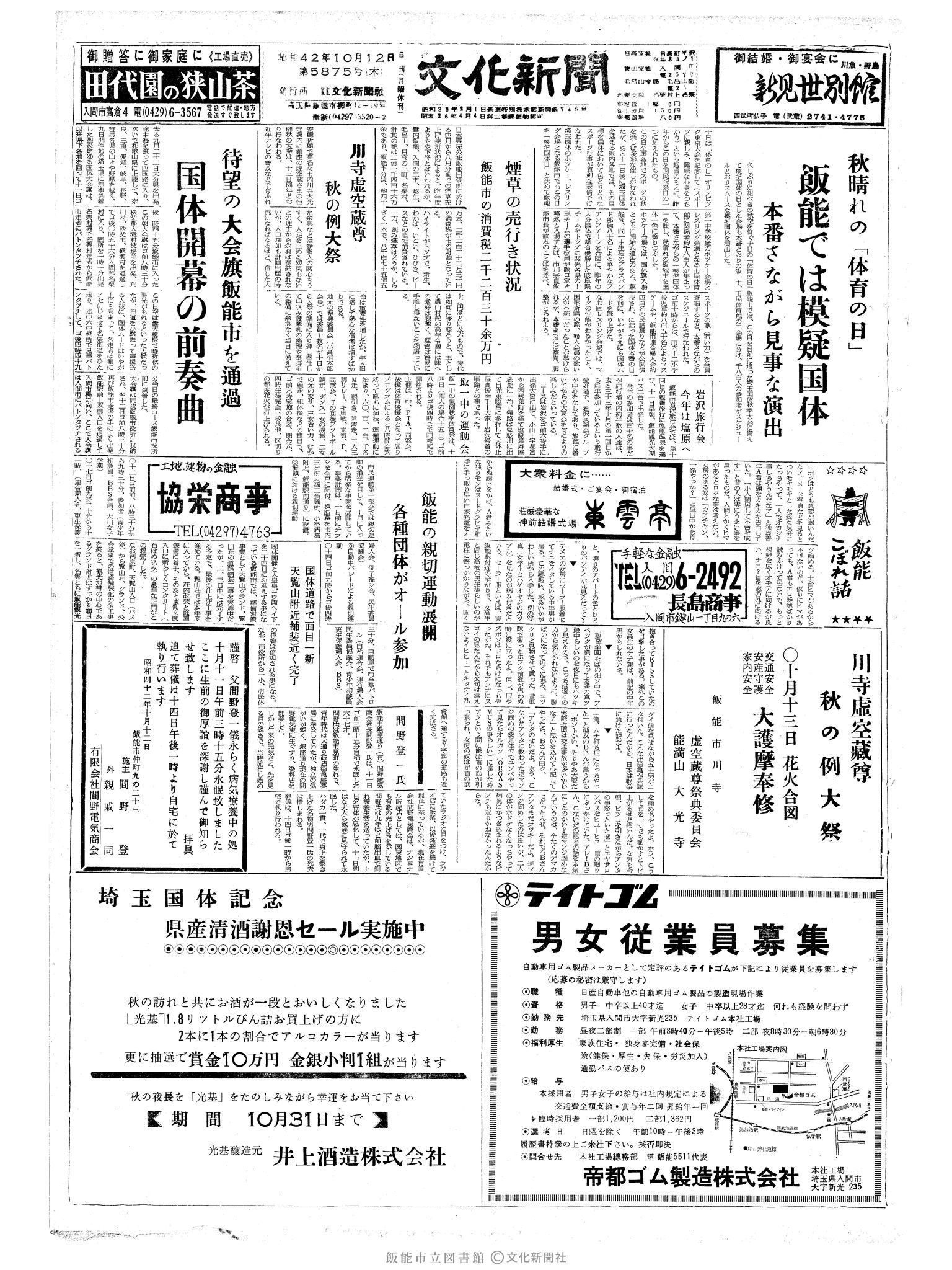 昭和42年10月12日1面 (第5875号) 