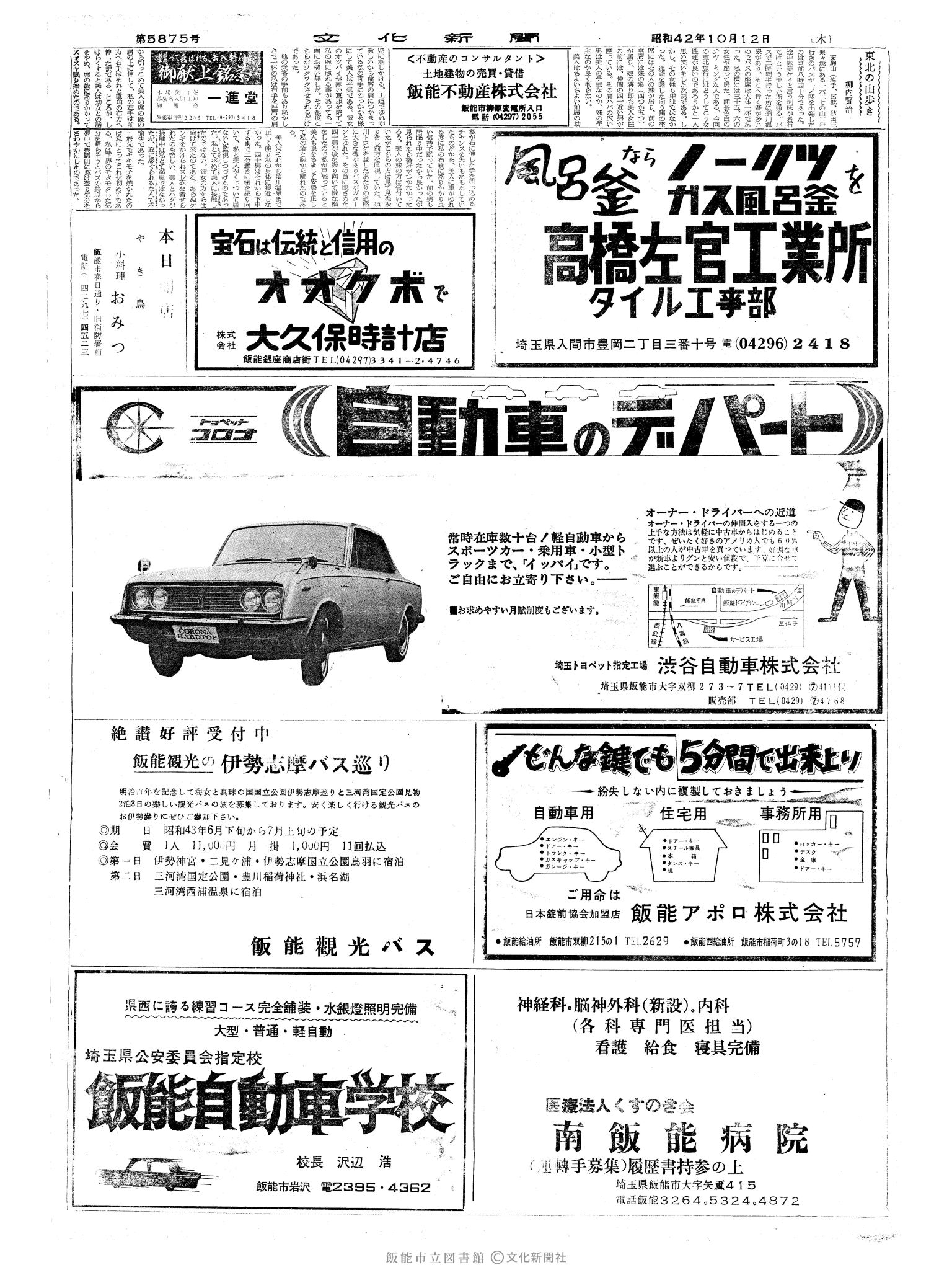 昭和42年10月12日2面 (第5875号) 