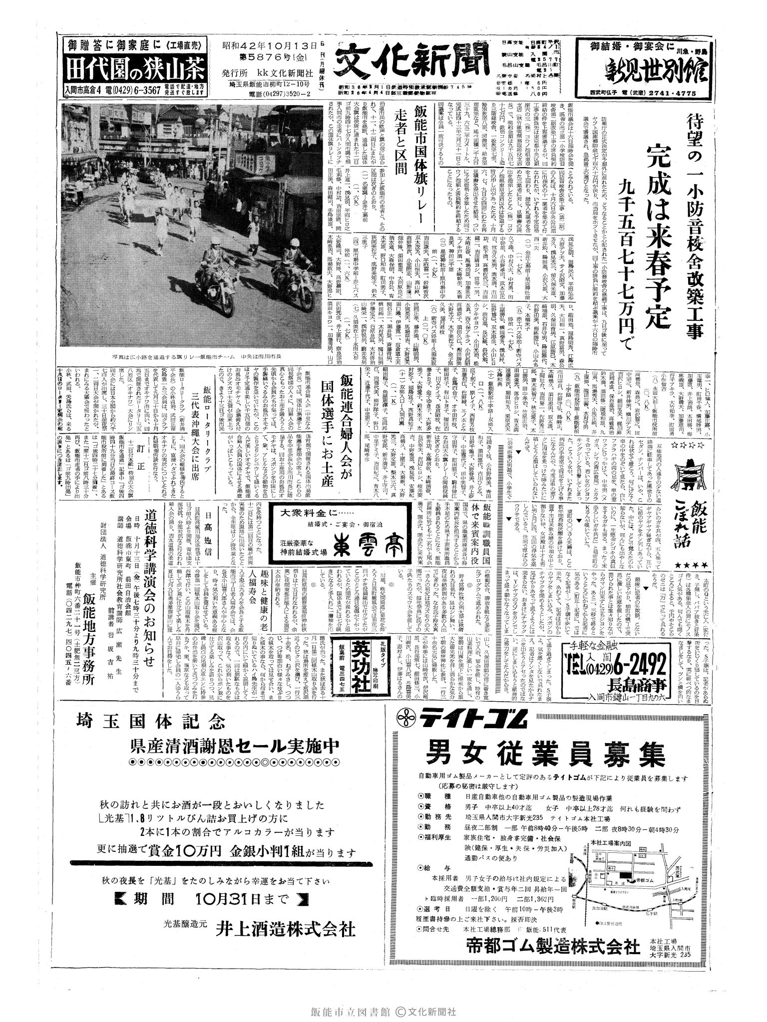 昭和42年10月13日1面 (第5876号) 