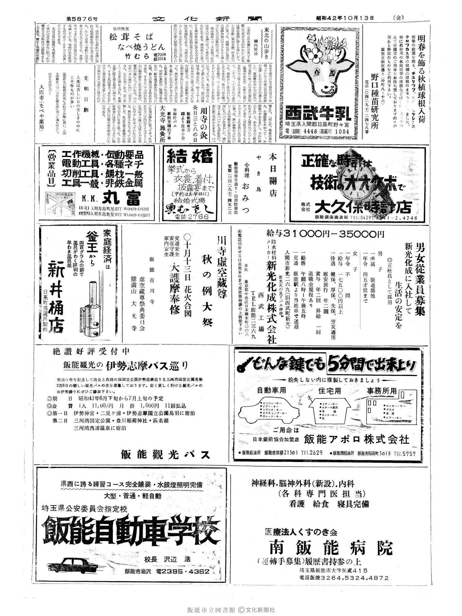 昭和42年10月13日2面 (第5876号) 