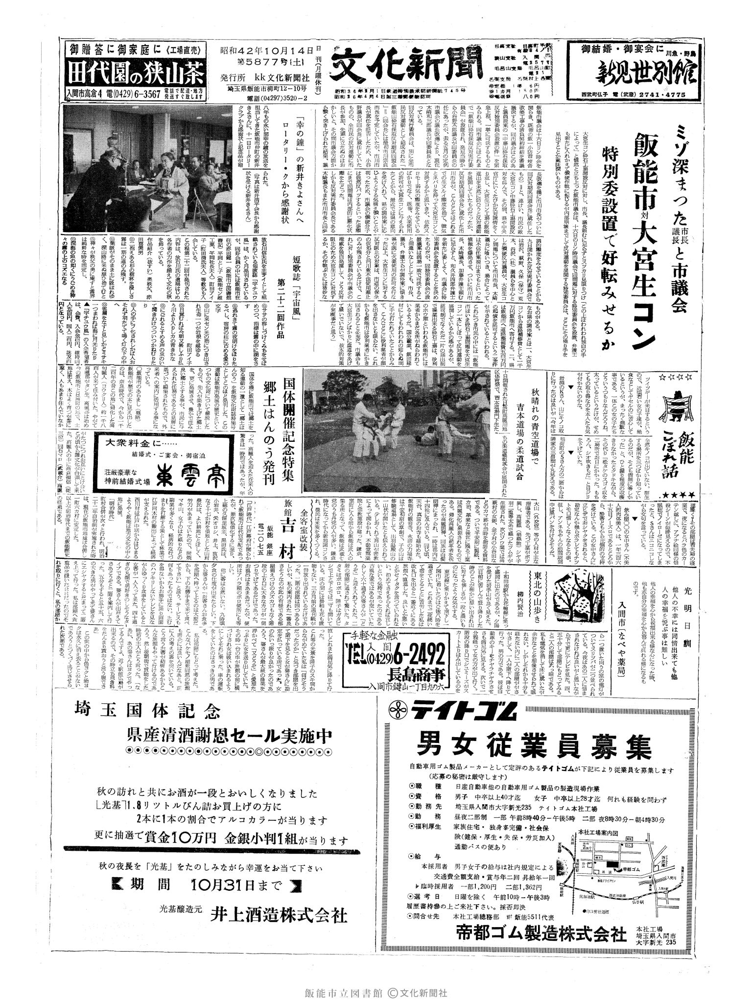 昭和42年10月14日1面 (第5877号) 