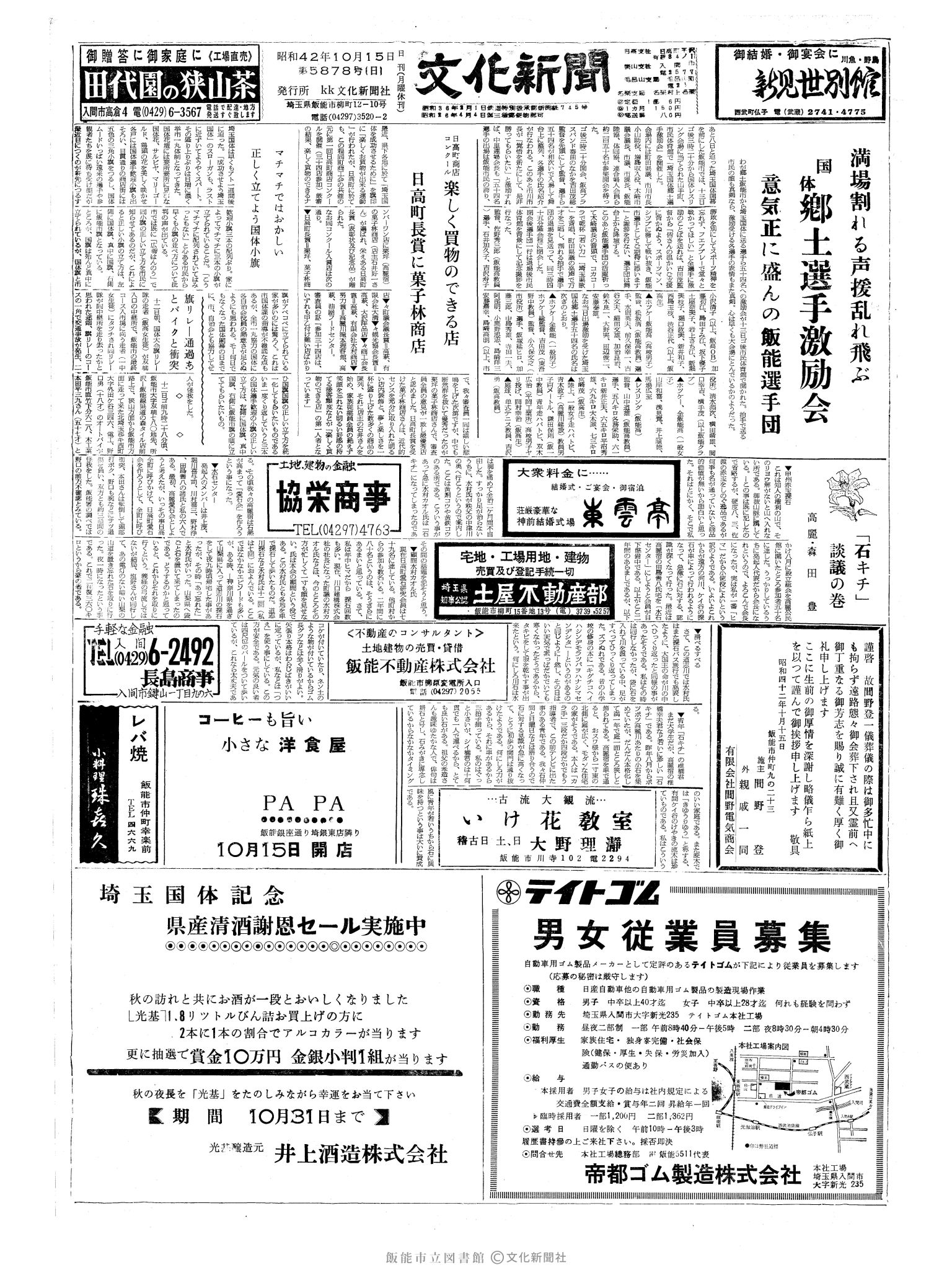 昭和42年10月15日1面 (第5878号) 