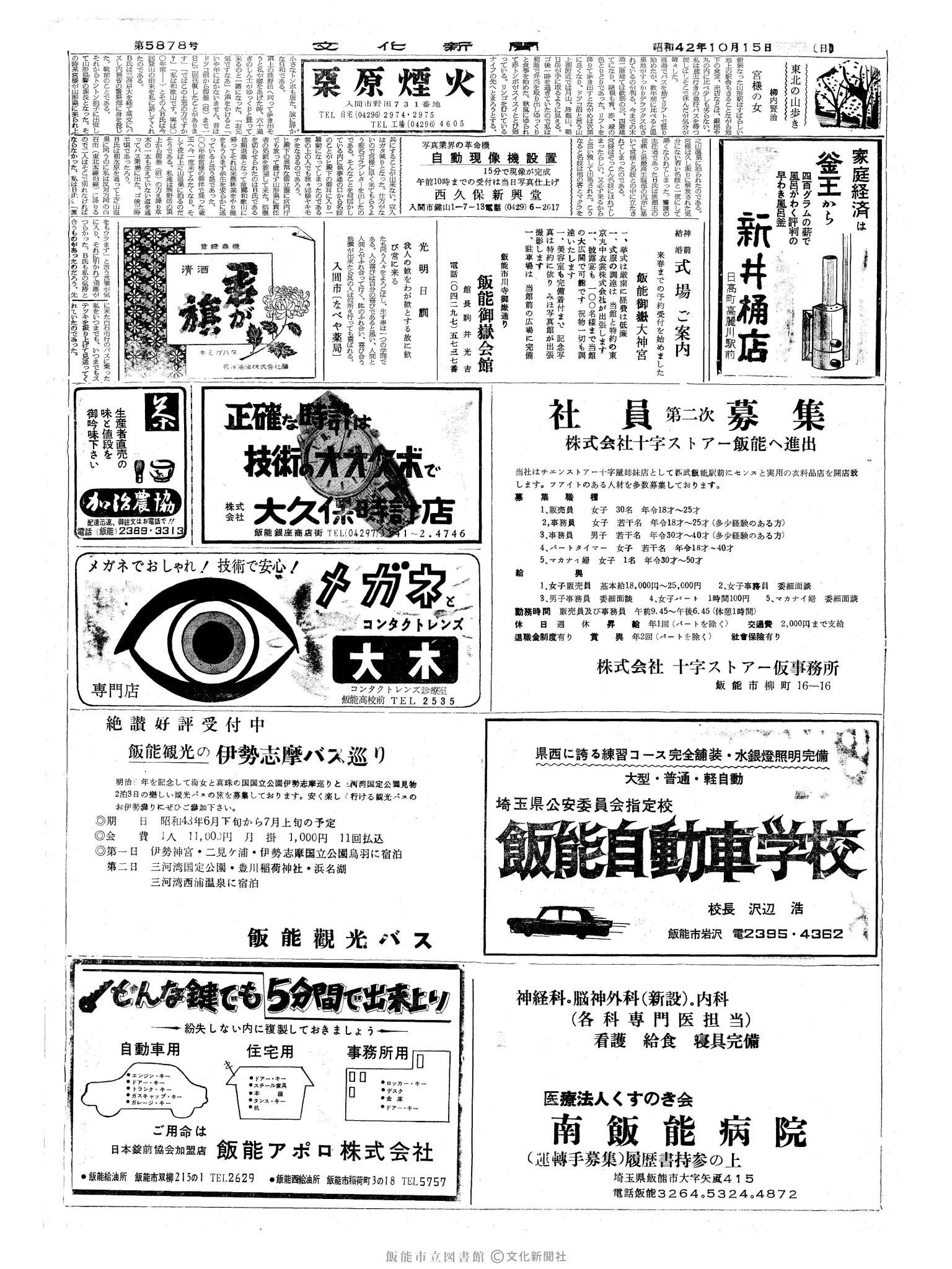 昭和42年10月15日2面 (第5878号) 