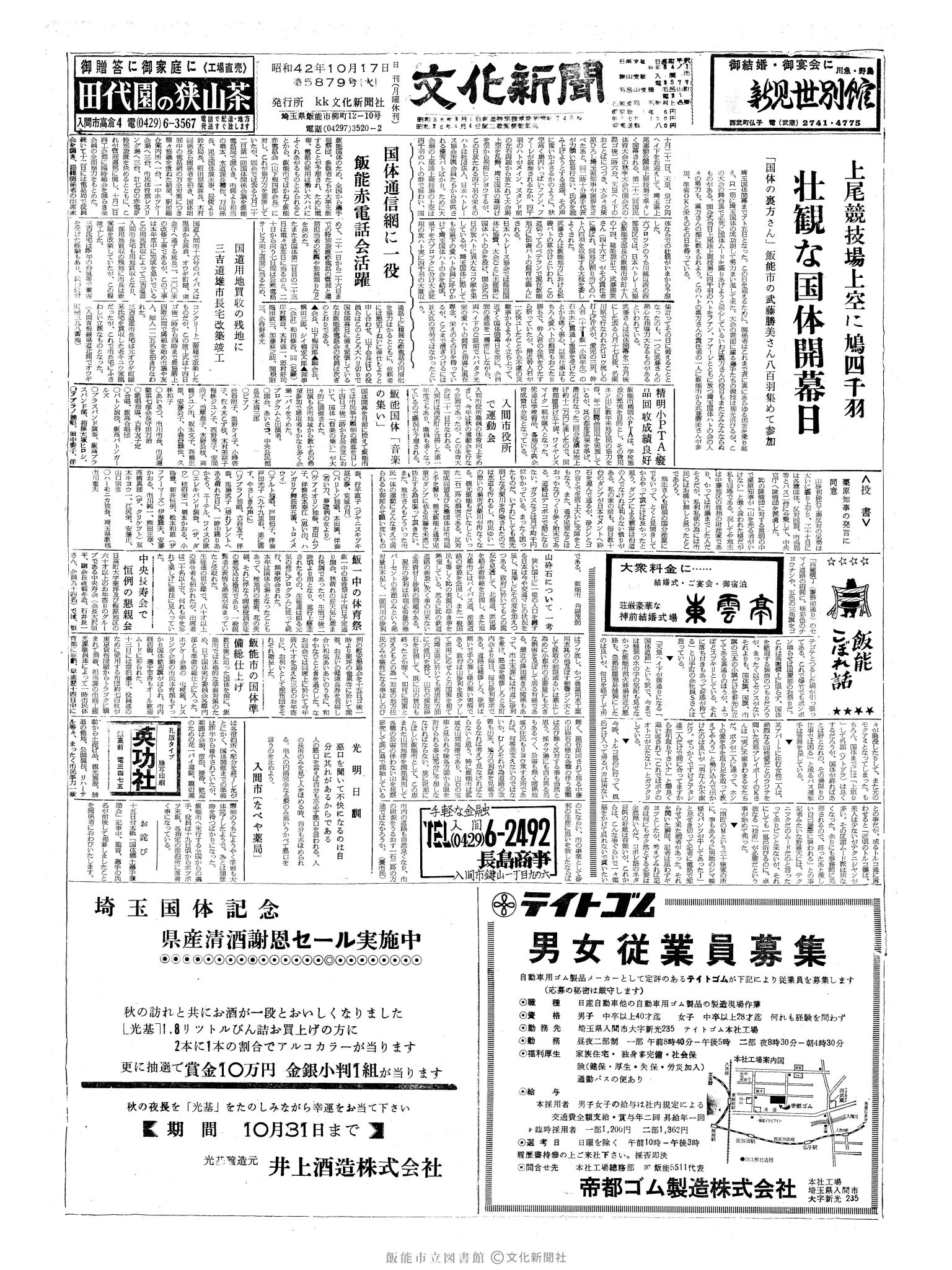 昭和42年10月17日1面 (第5879号) 