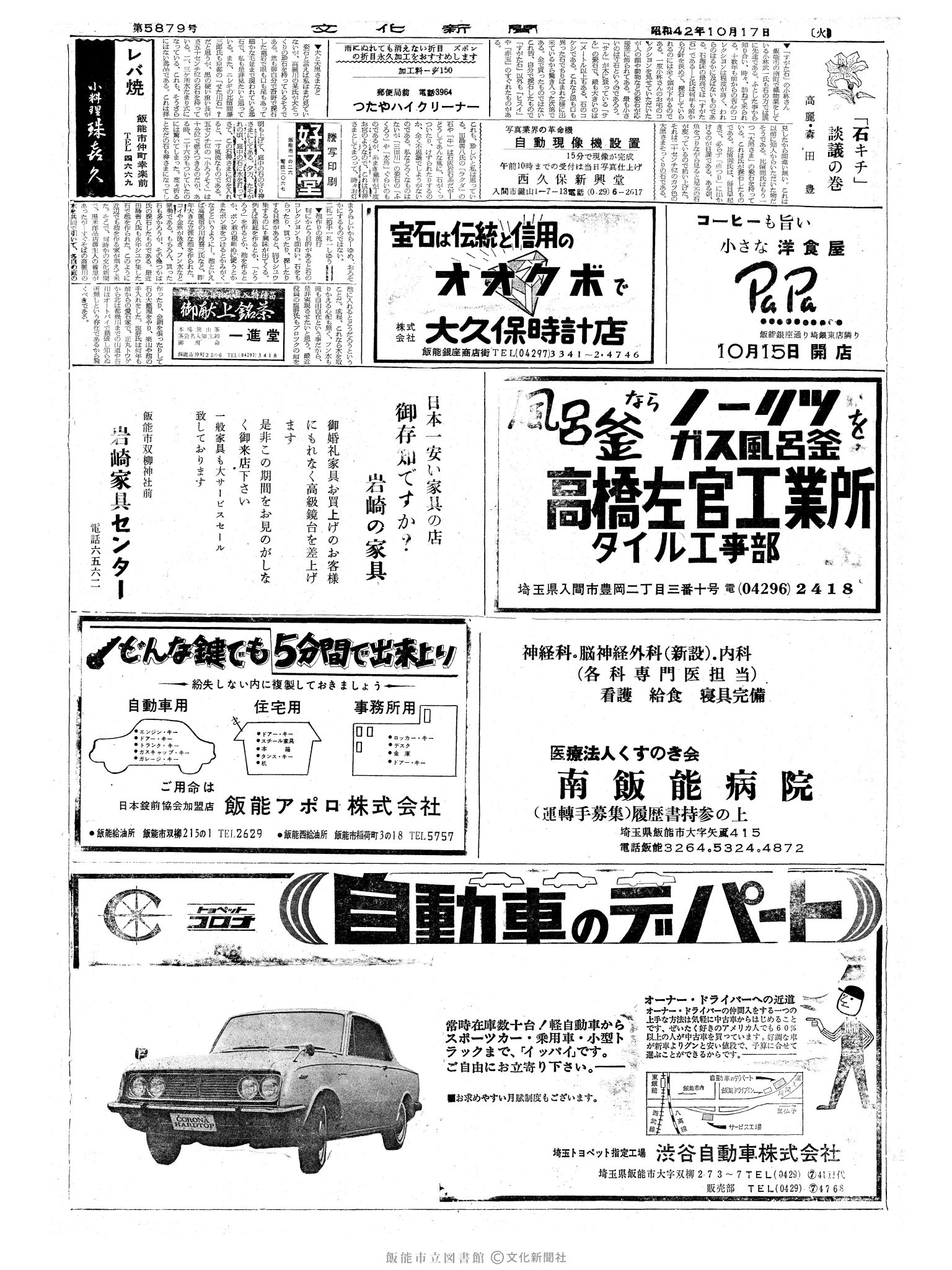 昭和42年10月17日2面 (第5879号) 