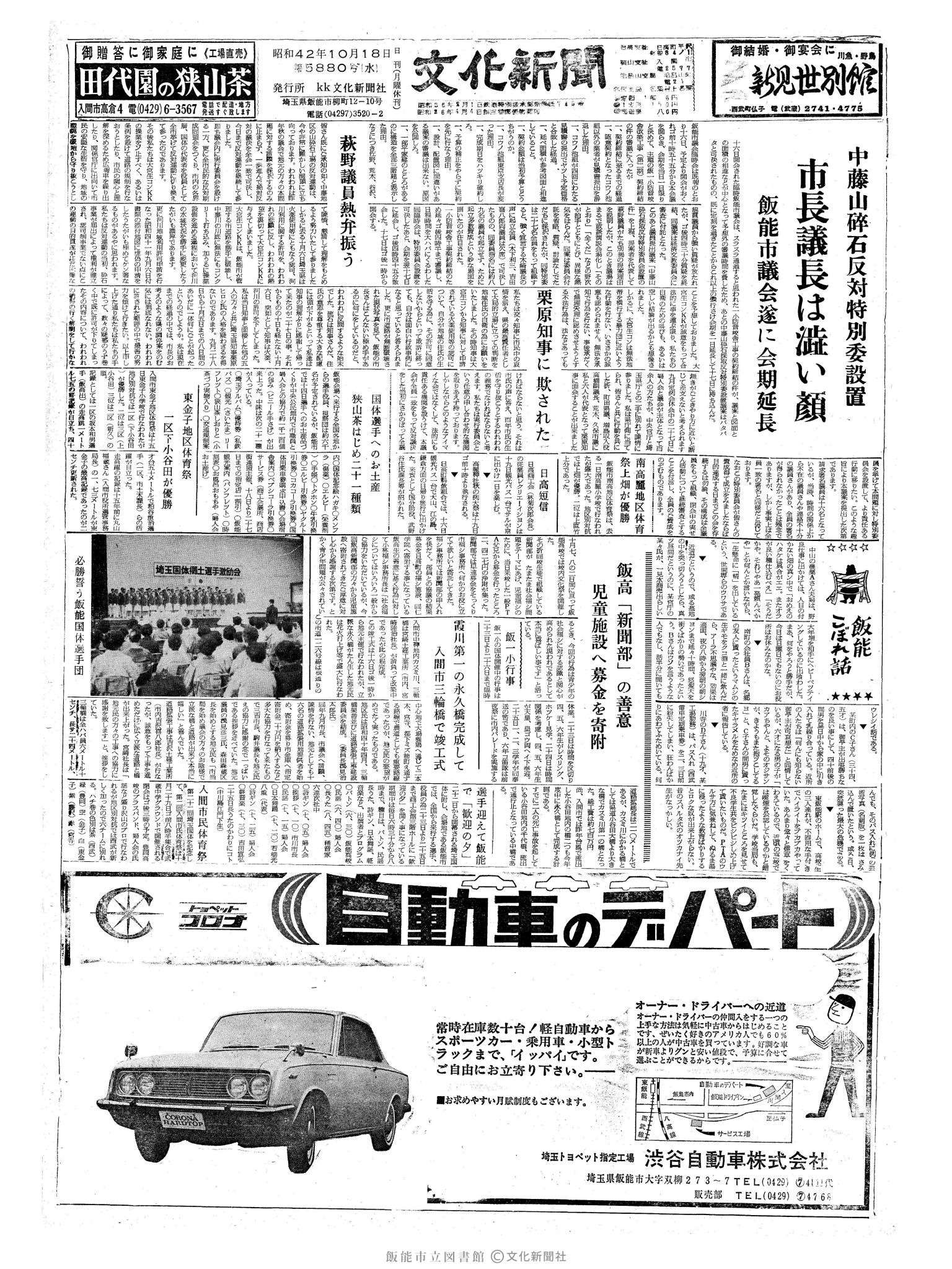 昭和42年10月18日1面 (第5880号) 