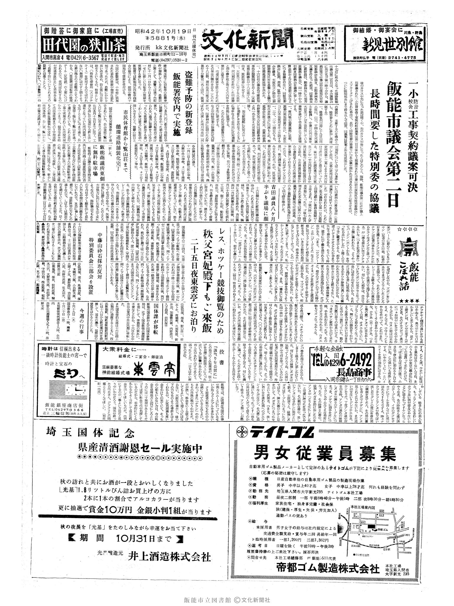 昭和42年10月19日1面 (第5881号) 